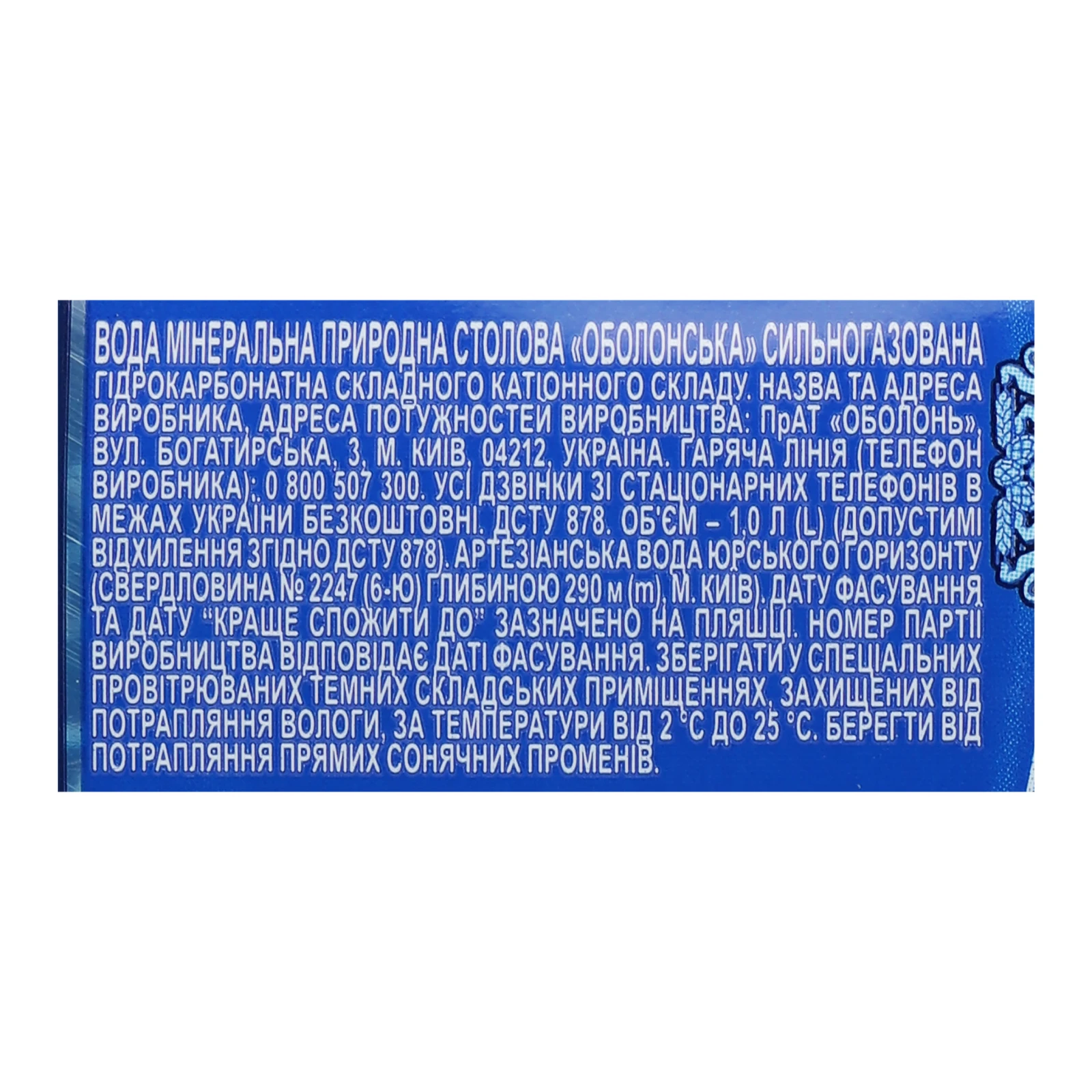 Вода мінеральна Оболонська природна столова сильногазована 1л Фото №:3