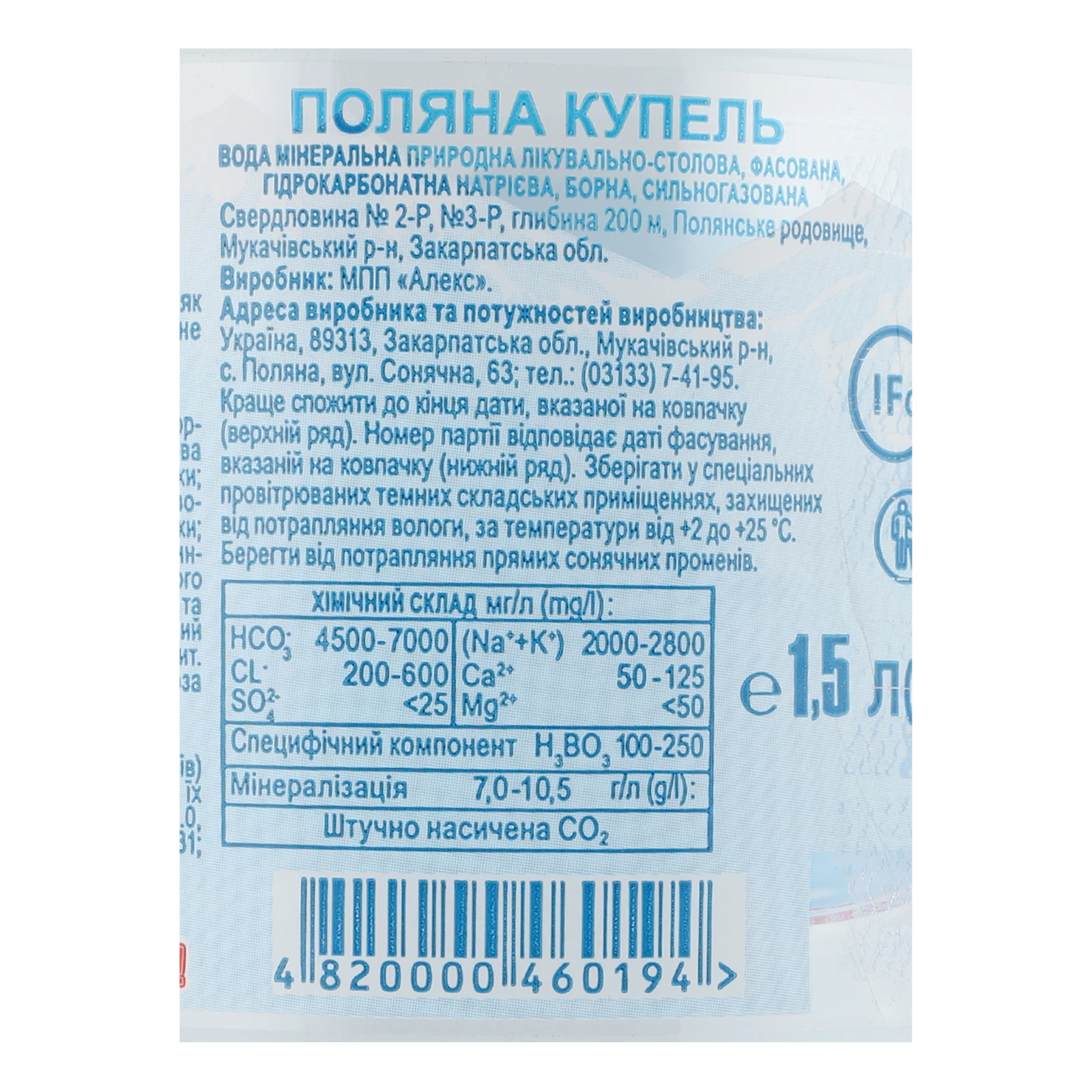 Вода мінеральна Поляна Купель 5 природна лікувально-столова сильногазована 1.5л фото 3