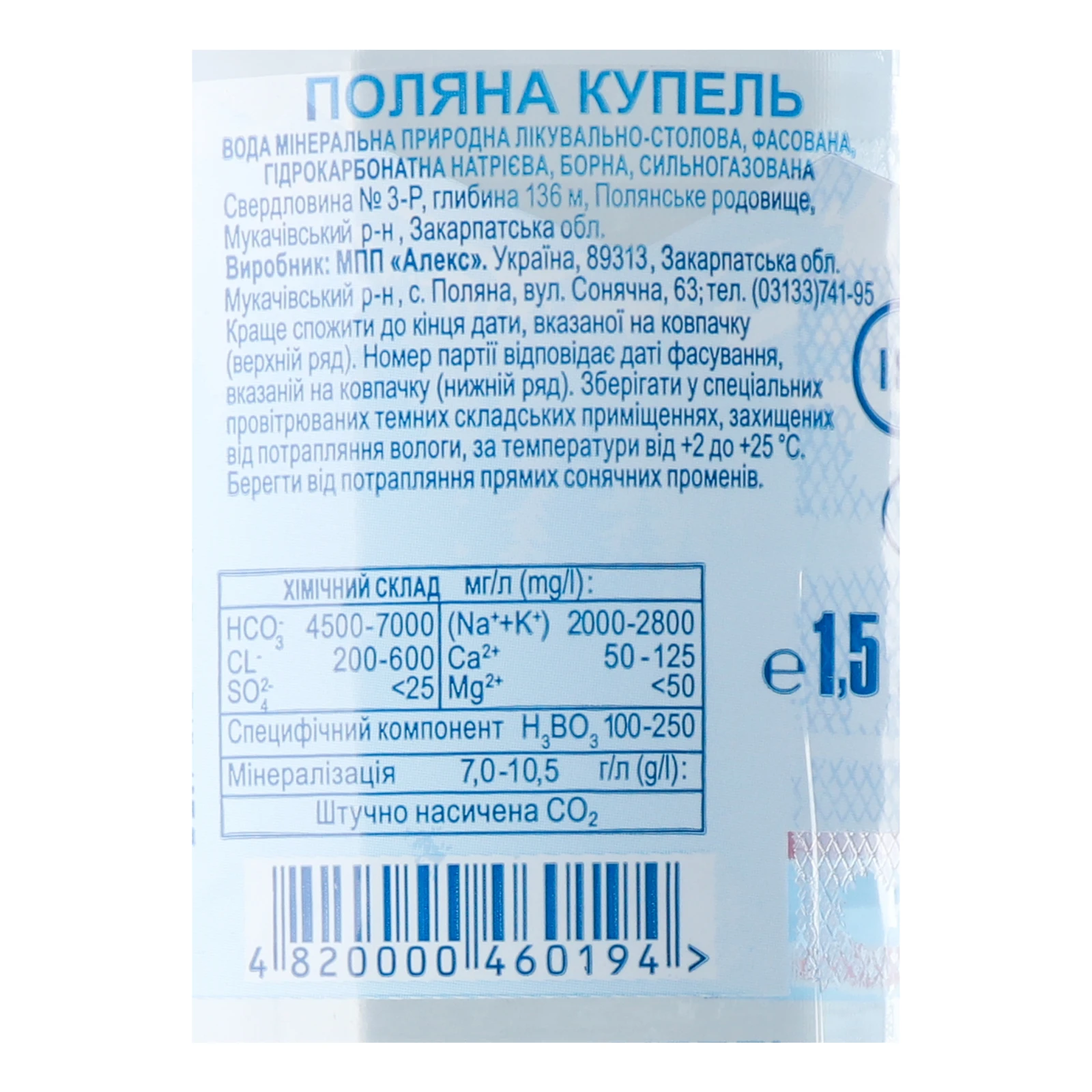 Вода Поляна Купель 5 1,5л мінеральна газ Фото №:3