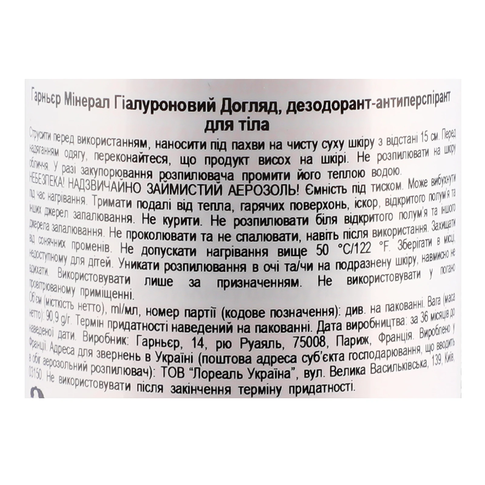 Дезодорант-антиперспірант Garnier Mineral Гіалуроновий догляд 150мл Фото №:3