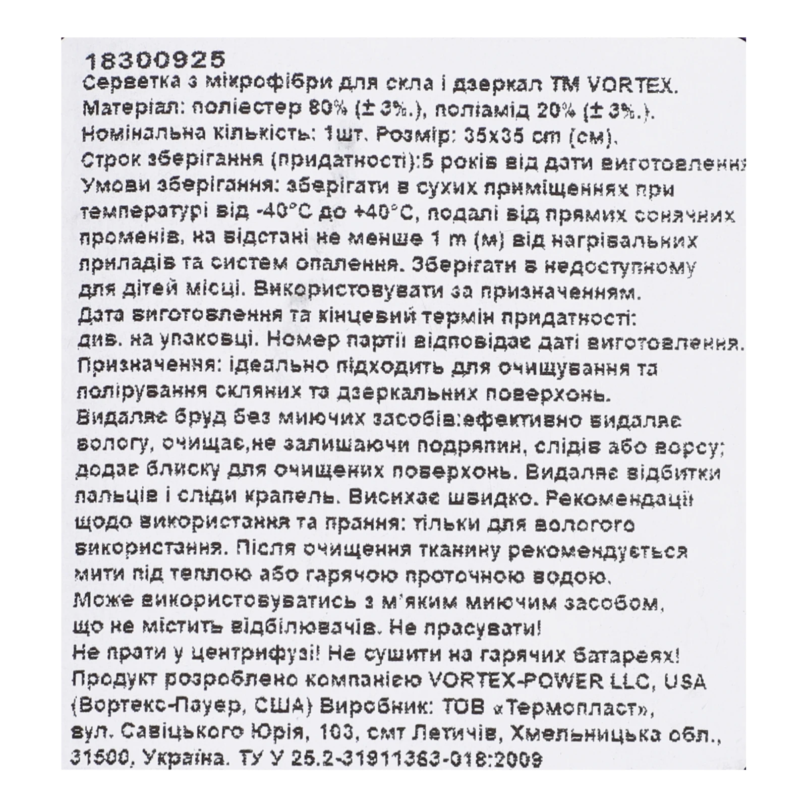 Серветка Vortex з мікрофібри для скла і дзеркал 35х35см Фото №:3