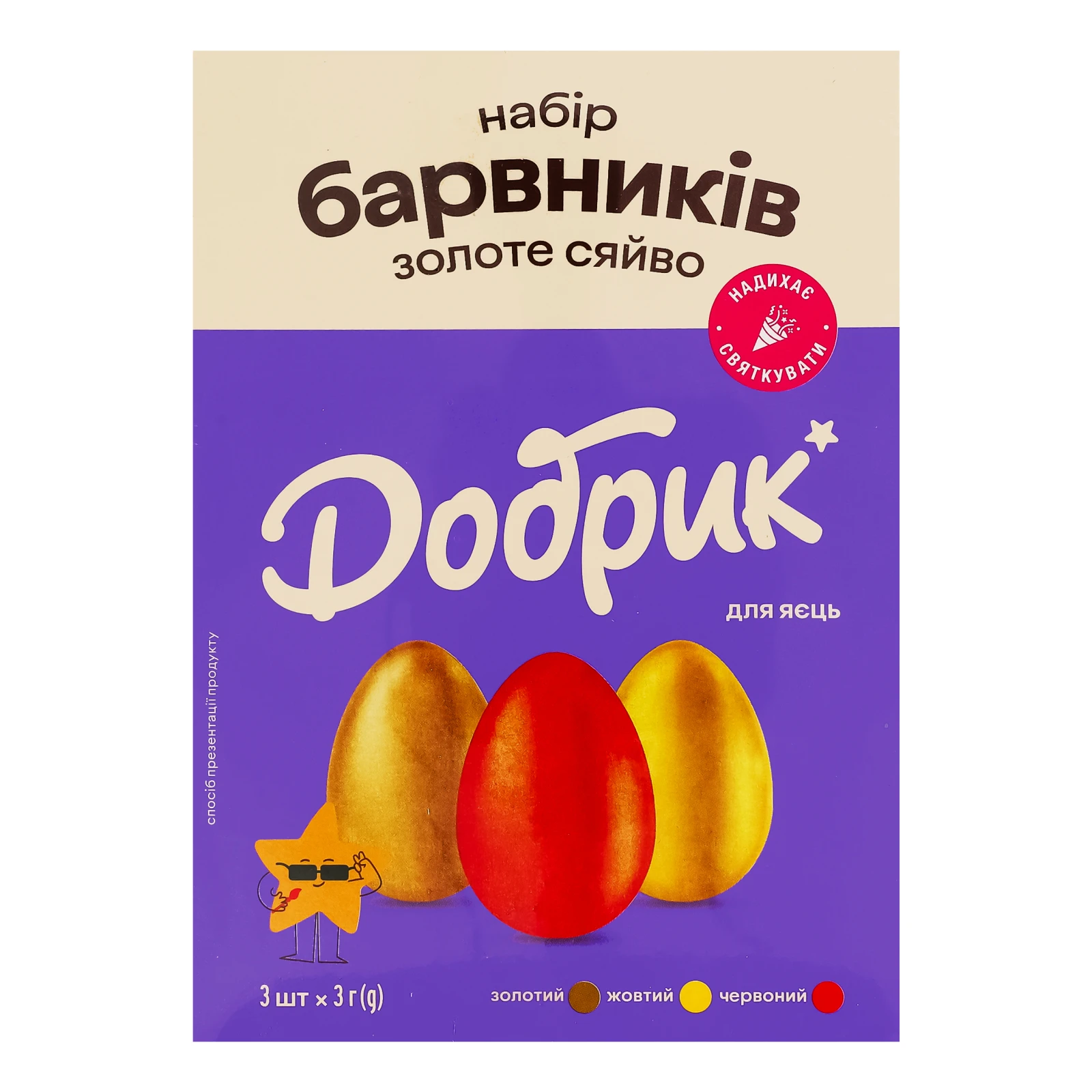Барвники Добрик для яєць харчові перламутрові желеподібні 3 кольори Золоте сяйво 9г Фото №:1