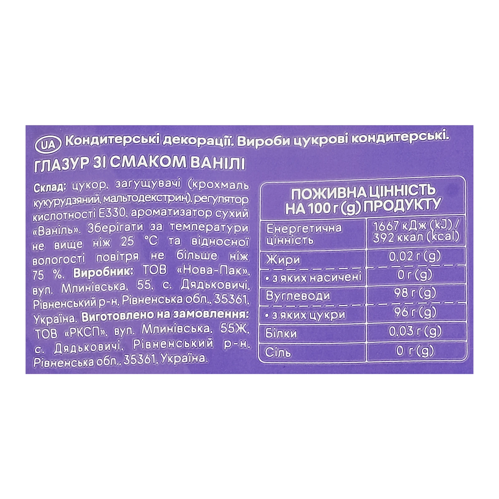Глазур Добрик зі смаком ванілі 75г Фото №:3
