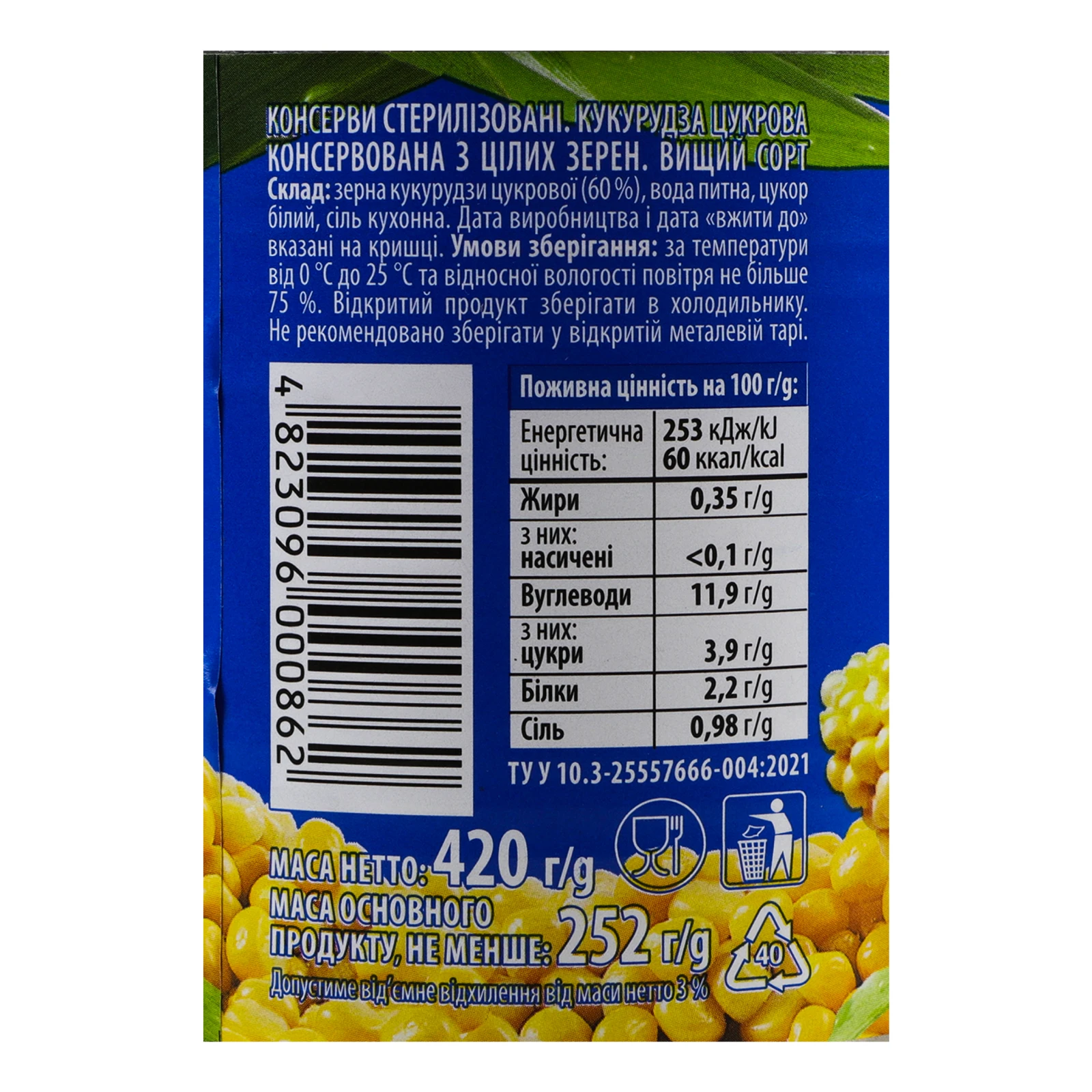 Кукурудза Чумак консервована цукрова з цілих зерен 420г Фото №:3
