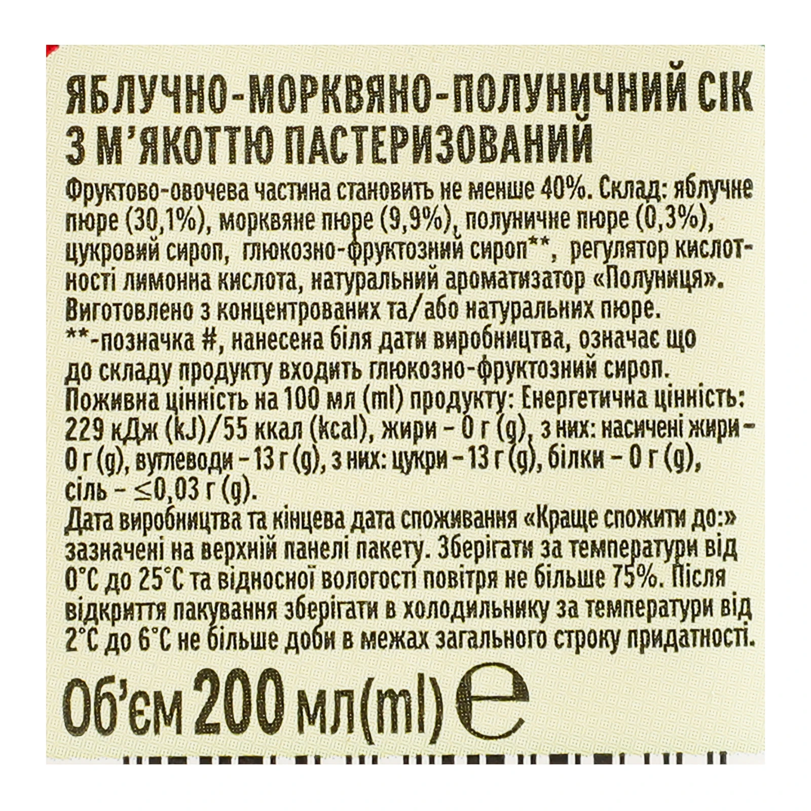 Сік Садочок з м'якоттю пастеризований Яблуко-морква-полуниця 200мл фото 3