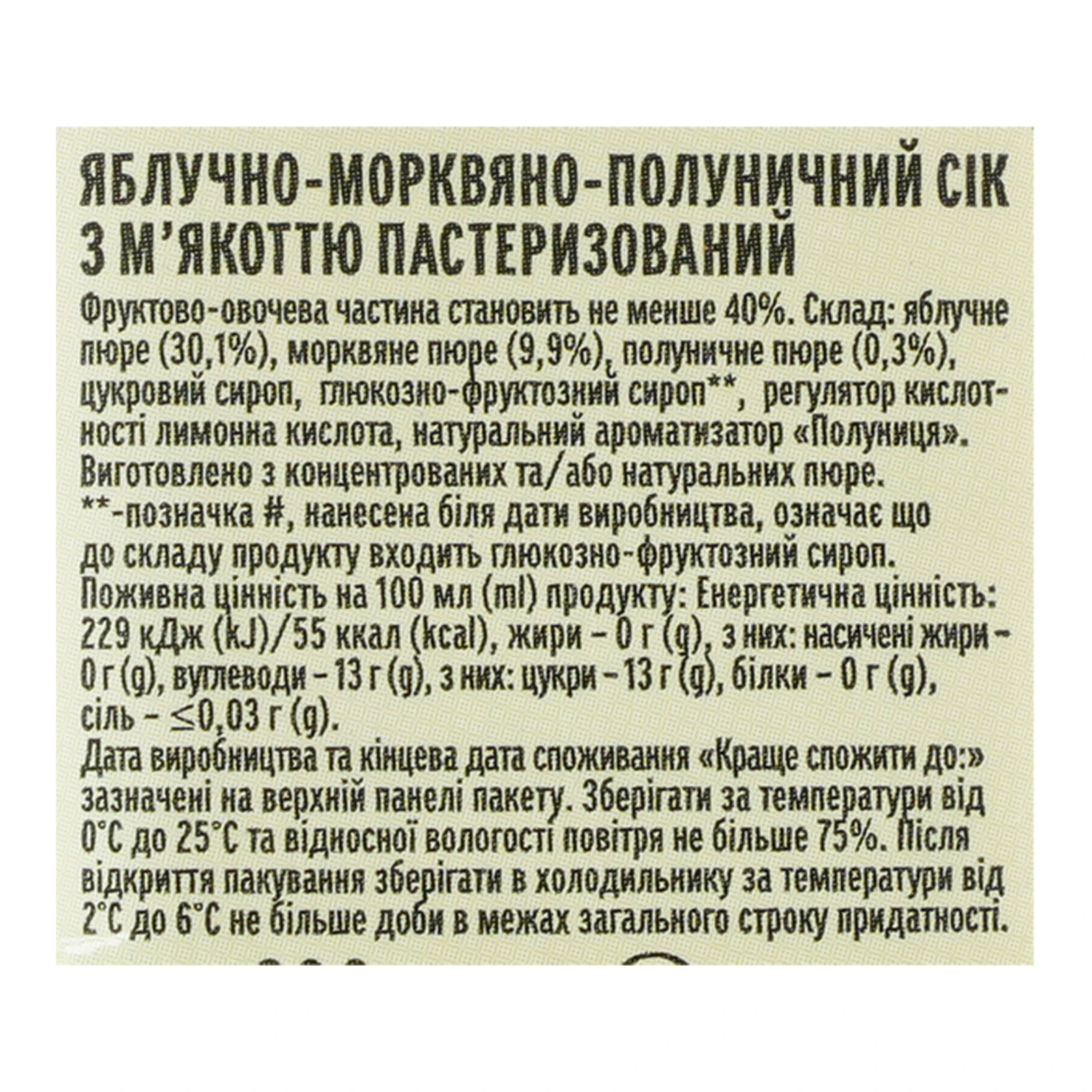 Сік Садочок з м'якоттю пастеризований Яблуко-морква-полуниця 200мл Фото №:3