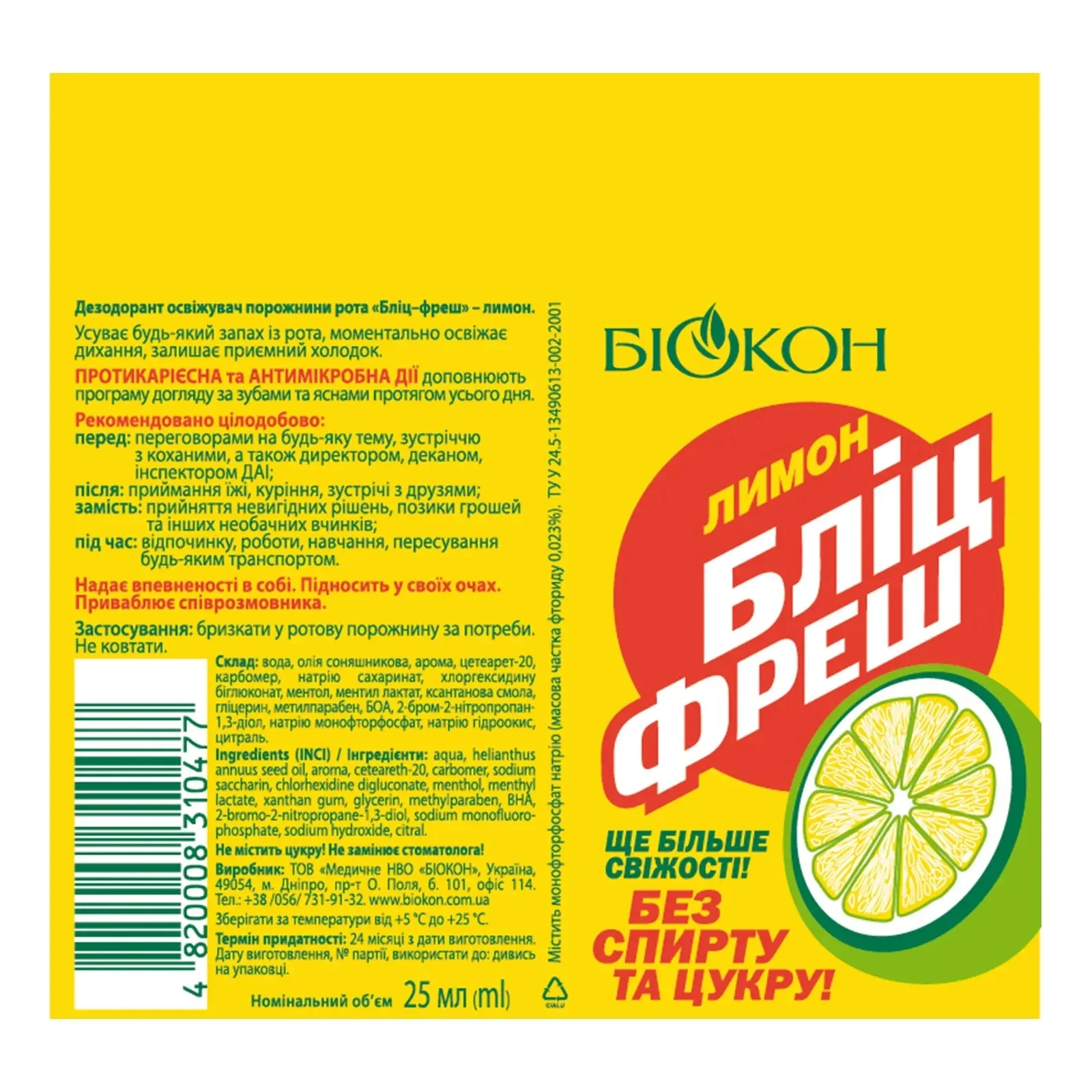 Освіжувач порожнини рота Біокон Бліц-фреш лимон Фото №:2