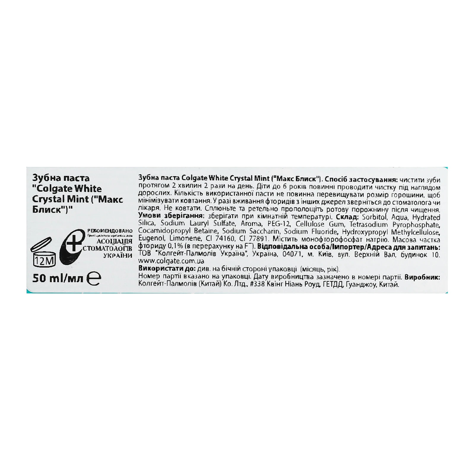 Паста зубна Colgate MaxWhite Crystal mint 50мл фото 3