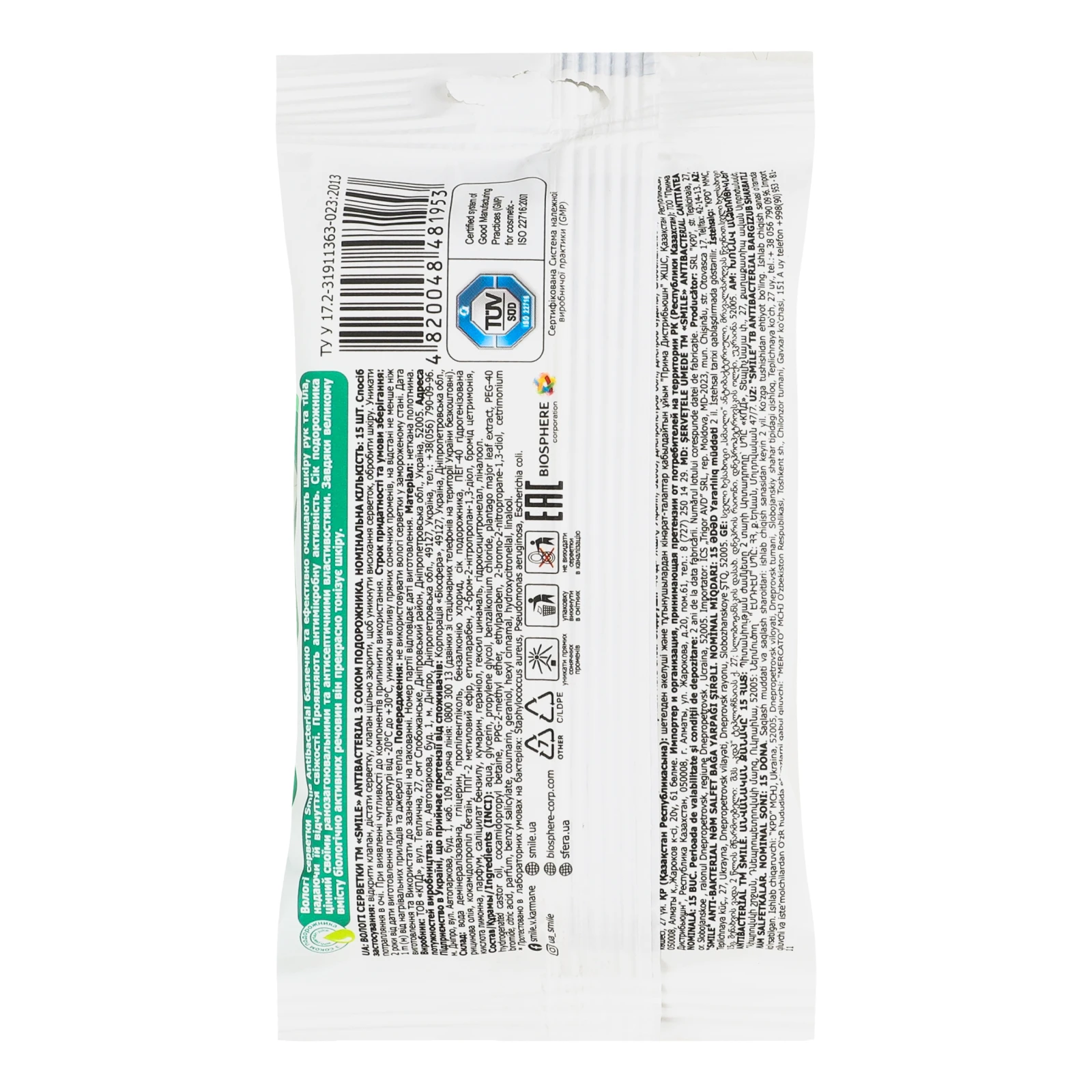 Серветки вологі Smile Antibacterial з соком подорожника 15шт Фото №:2