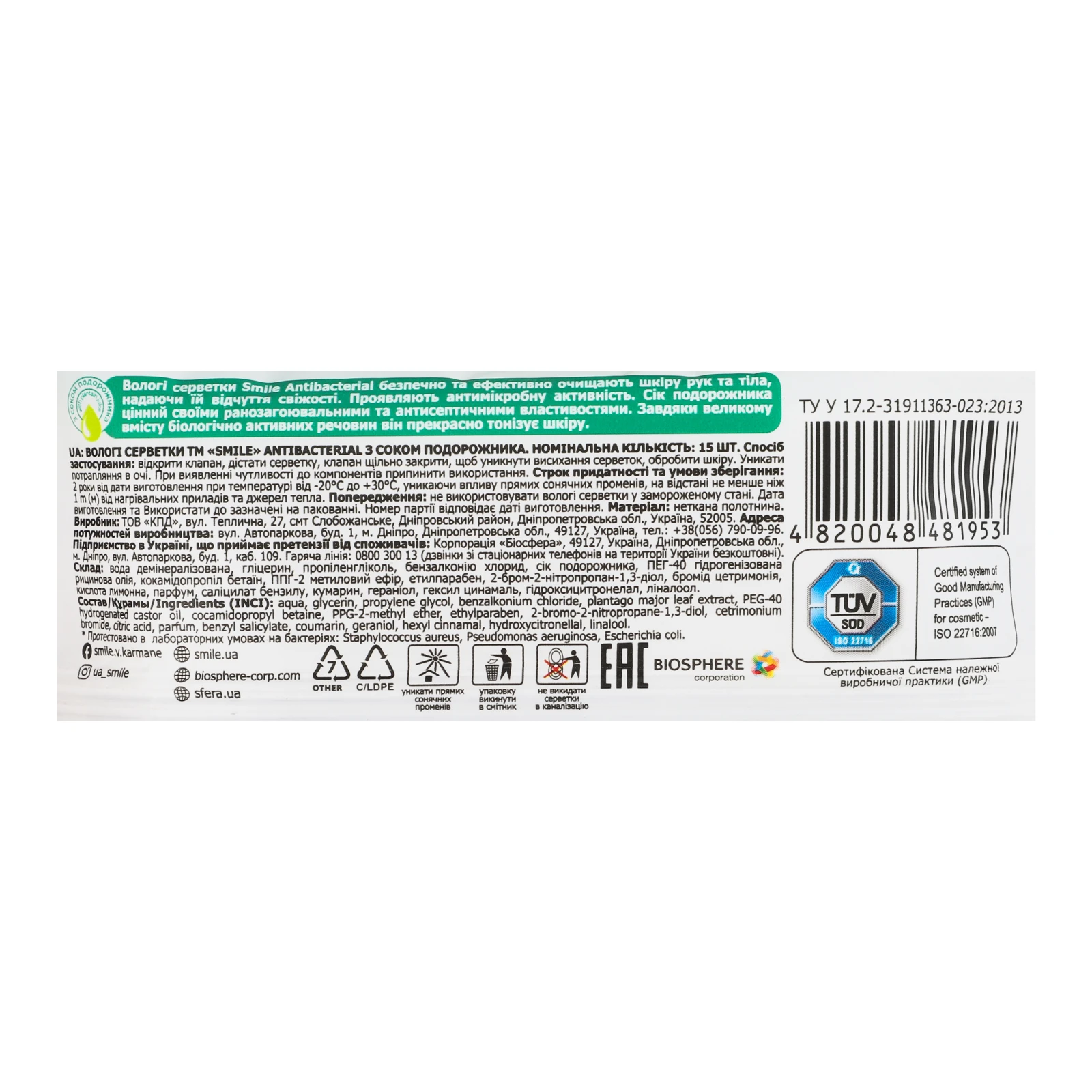 Серветки вологі Smile Antibacterial з соком подорожника 15шт Фото №:3