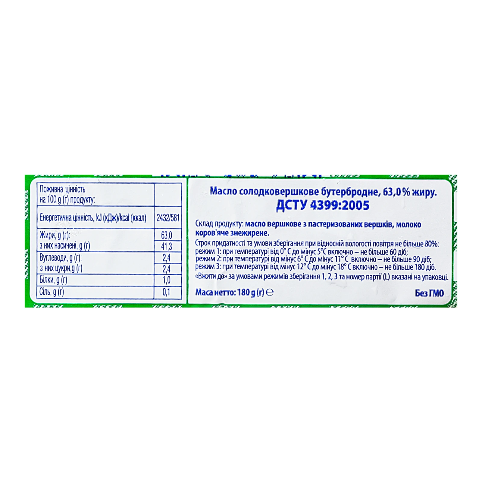Масло Селянське бутербродне солодковершкове 63% 180г Фото №:3
