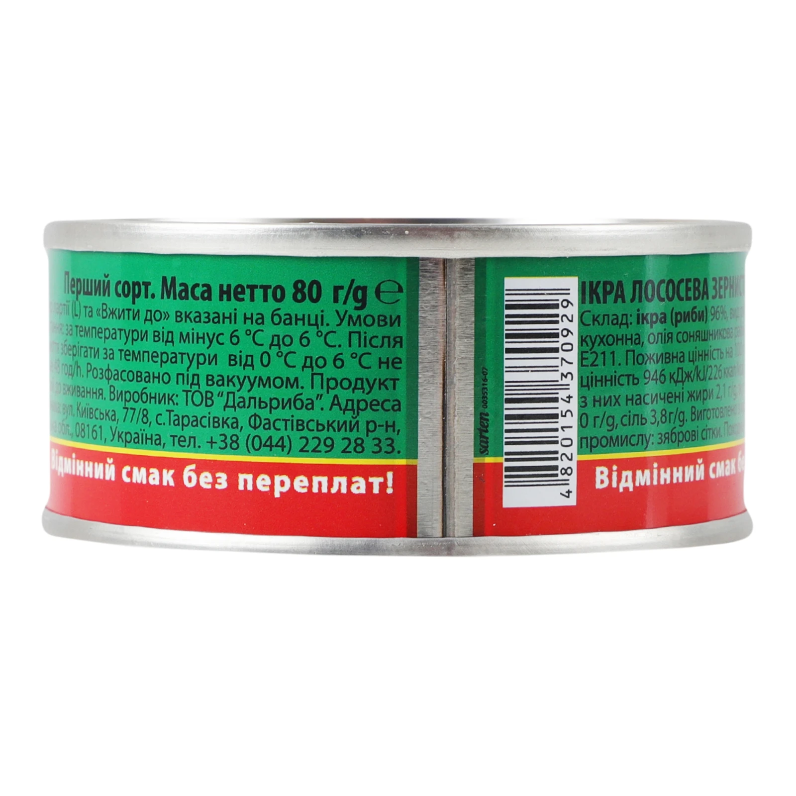 Ікра лососева Спецпосол зерниста солена перший сорт 80г Фото №:2