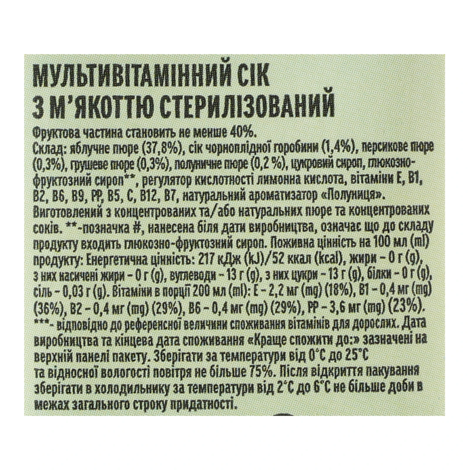 Сік Садочок з м'якоттю стерилізований Мультивітамін 200мл Фото №:3