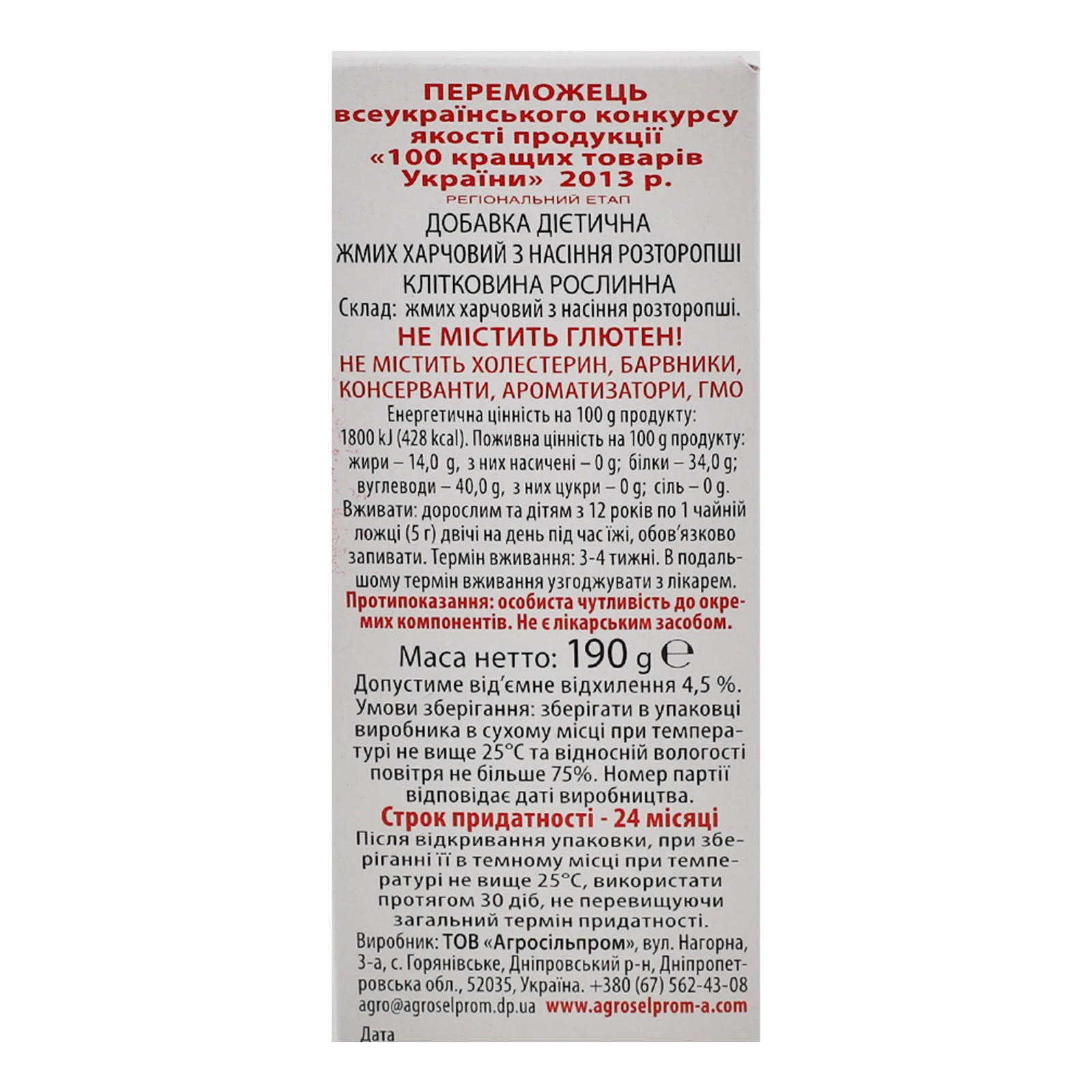 Клітковина рослинна Golden Kings of Ukraine з насіння розторопші 190г Фото №:3