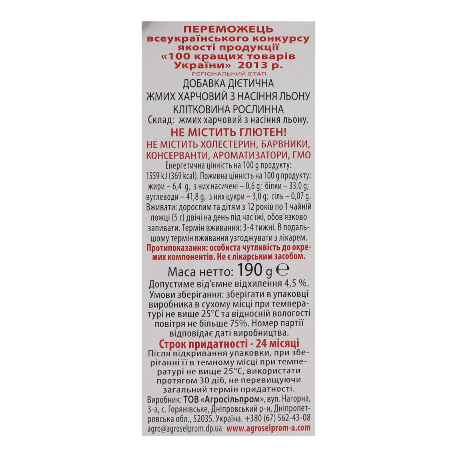 Клітковина рослинна Golden Kings of Ukraine з насіння льону 190г Фото №:3