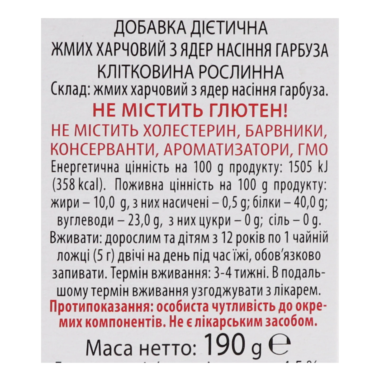 Клітковина рослинна Golden Kings of Ukraine з ядер насіння гарбуза 190г Фото №:3