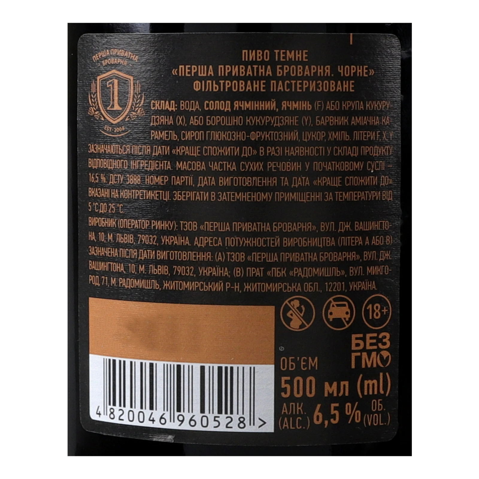 Пиво Перша приватна броварня Чорне темне фільтроване пастеризоване 6.5% 0.5л Фото №:3