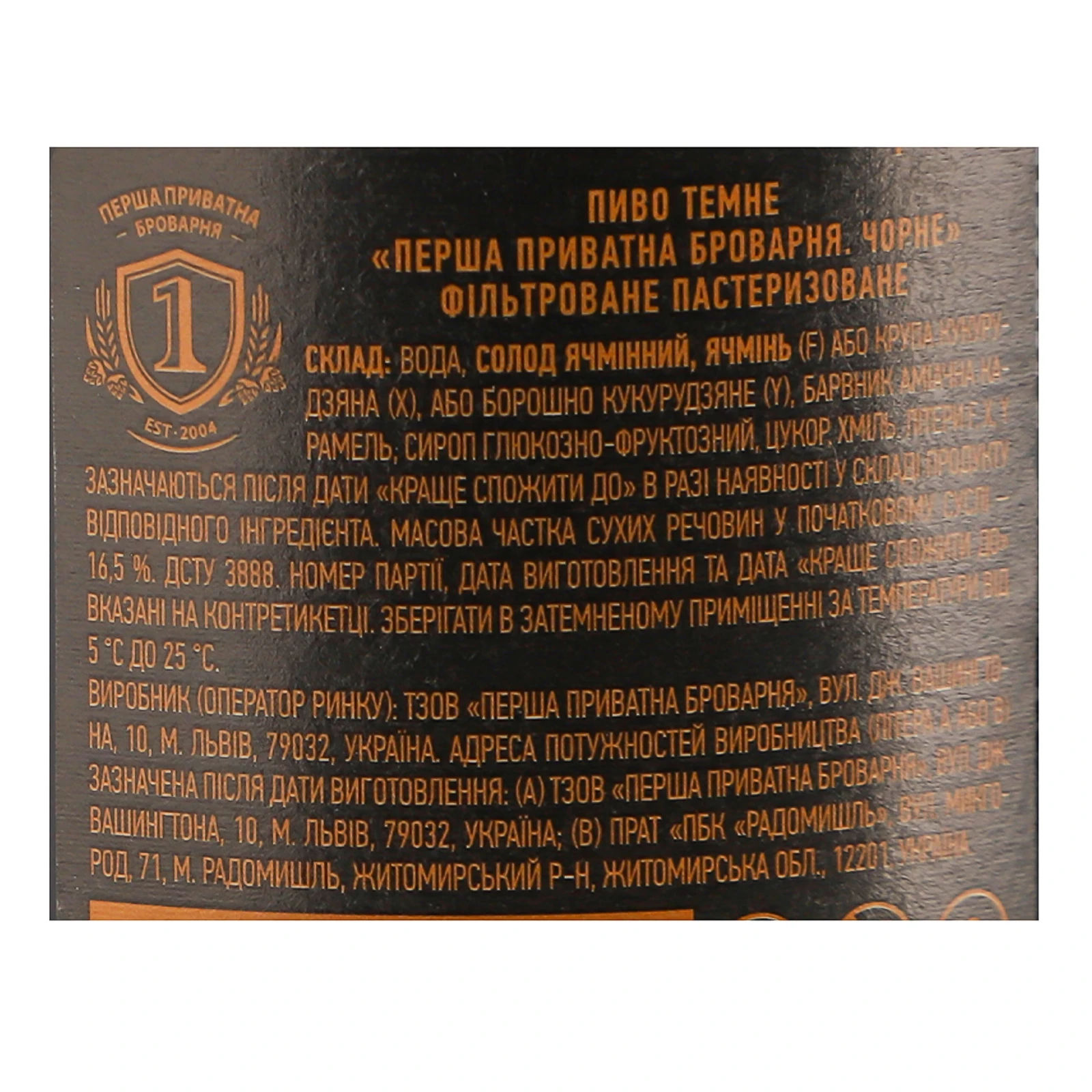 Пиво Перша приватна броварня Чорне темне фільтроване пастеризоване 6.5% 0.5л Фото №:3
