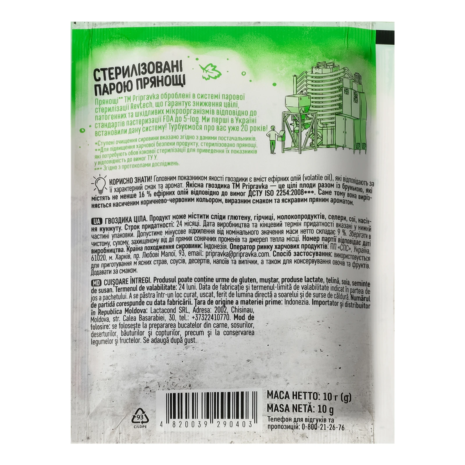 Гвоздика Pripravka ціла 10г Фото №:2