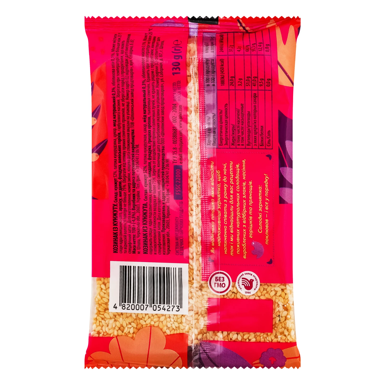 Козинак Жайвір кунжутний з медом та обліпиховою олією 130г Фото №:2