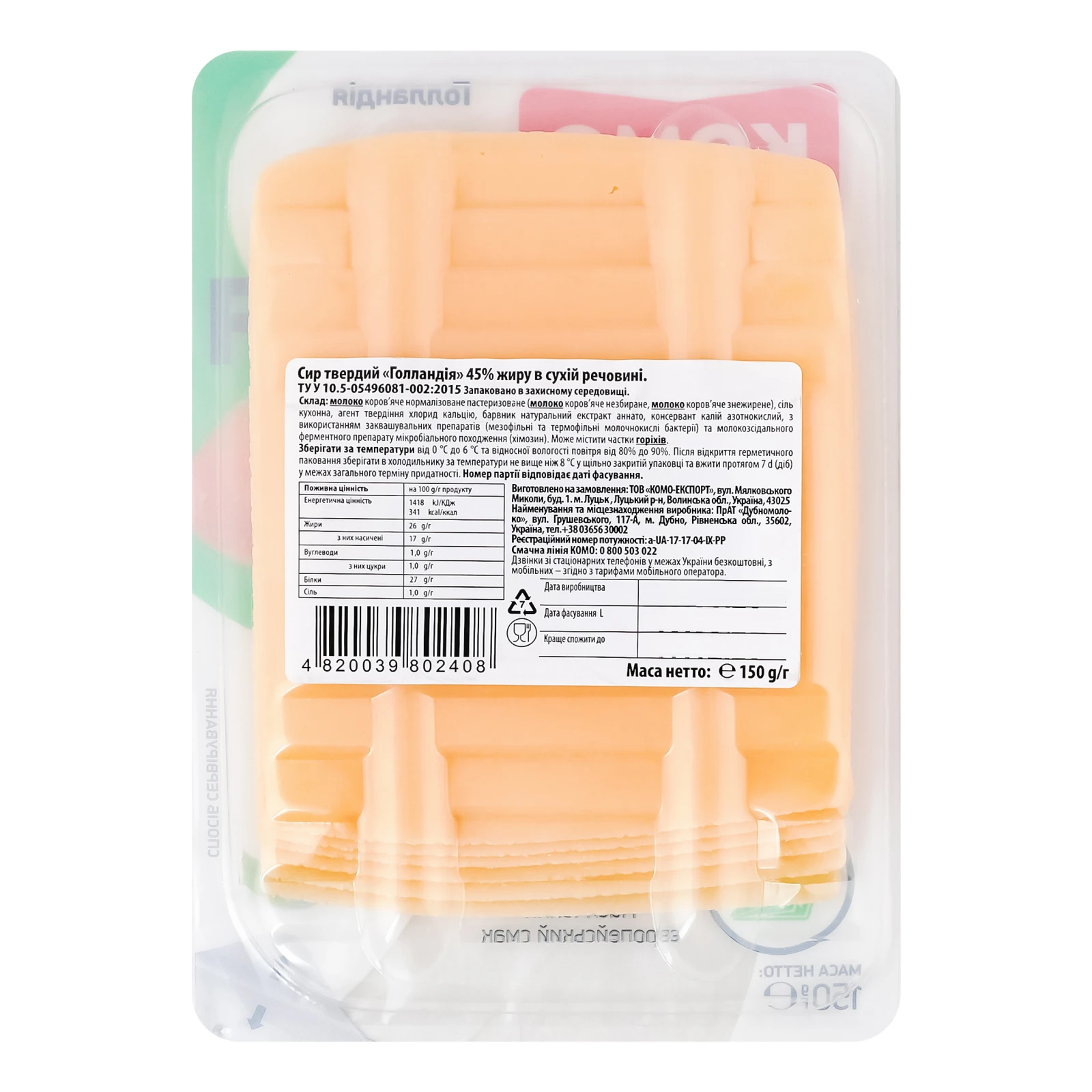 Сир Комо Голландія твердий нарізаний 45% 150г Фото №:2