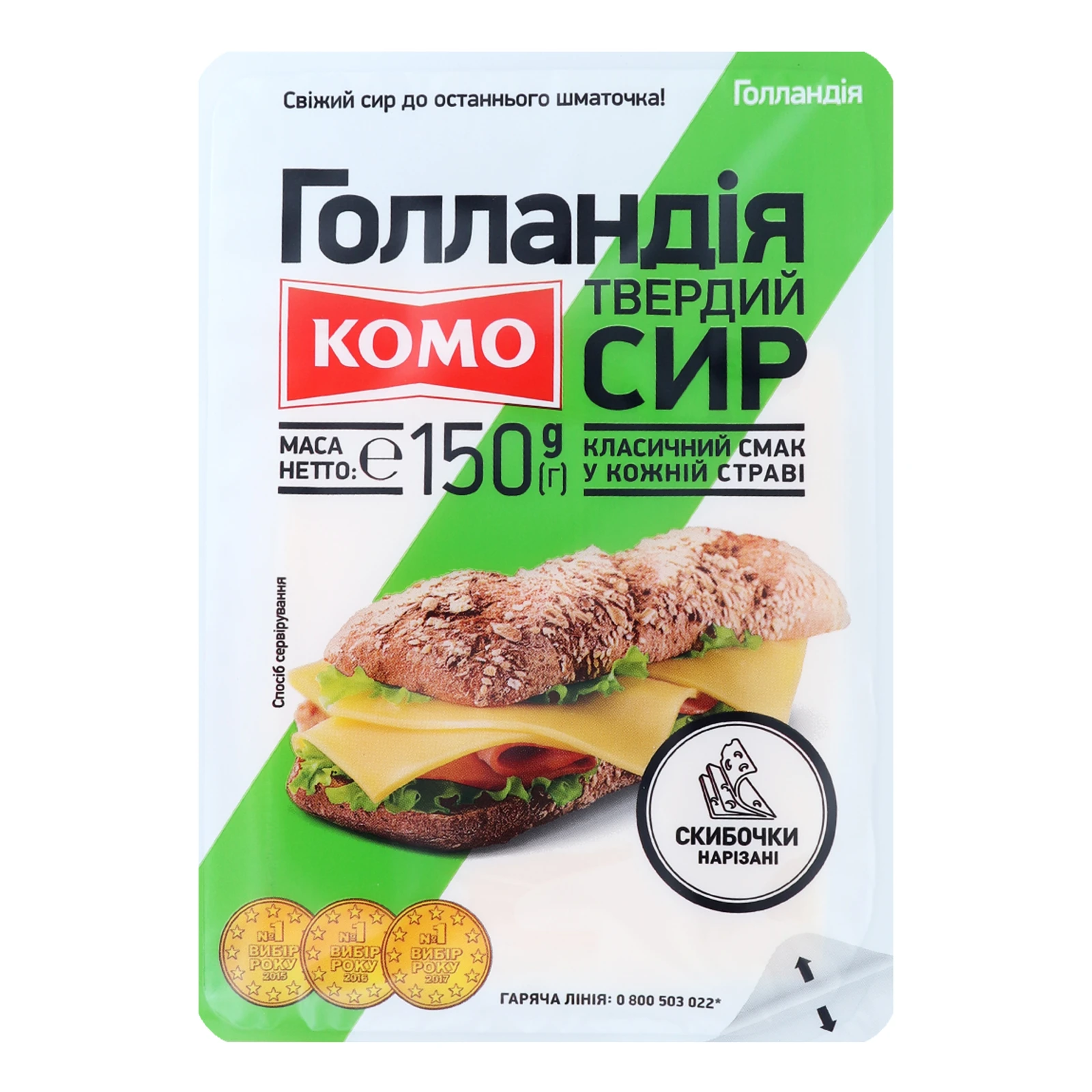 Сир Комо Голландія твердий скибочки нарізані 45% 150г Фото №:1