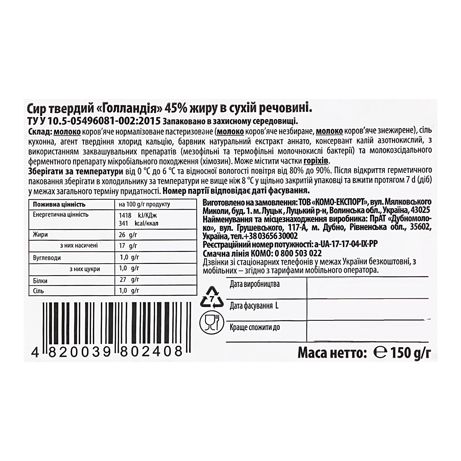 Сир Комо Голландія твердий нарізаний 45% 150г Фото №:3