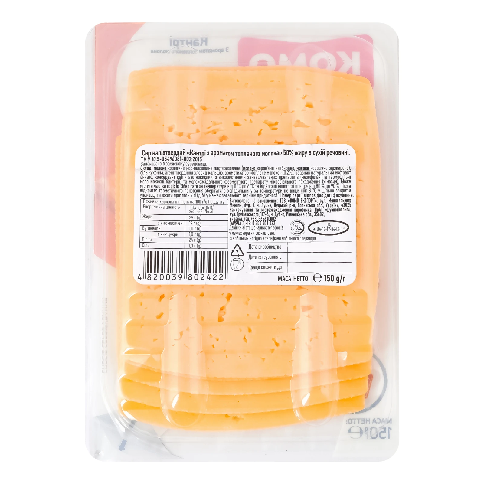 Сир Комо Кантрі напівтвердий з ароматом топленого молока нарізаний 50% 150г Фото №:2