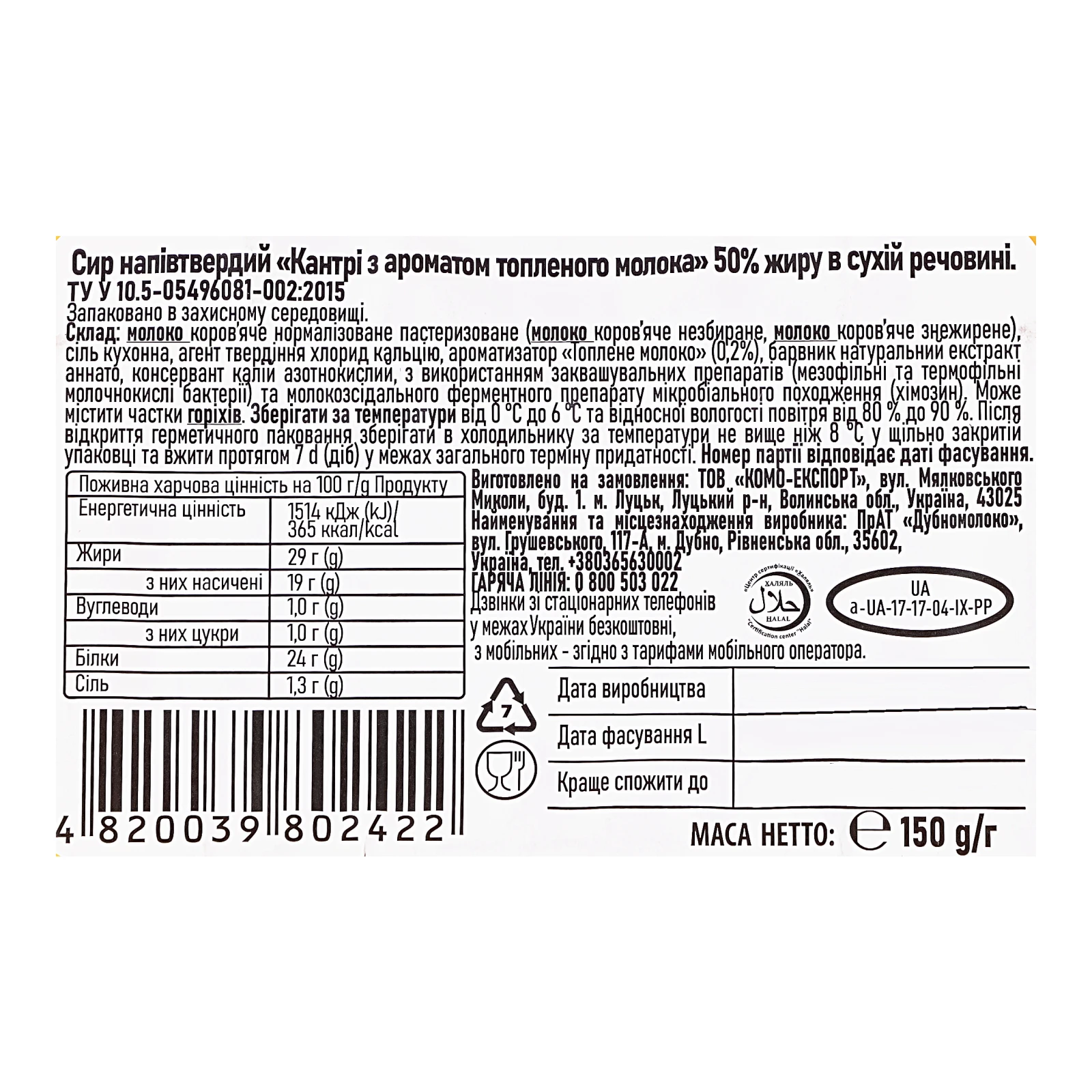 Сир Комо Кантрі напівтвердий з ароматом топленого молока нарізаний 50% 150г Фото №:3