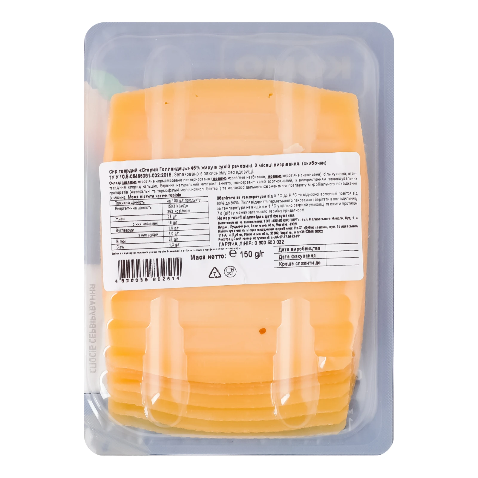 Сир Комо Старий Голландець твердий нарізаний 45% 150г Фото №:2