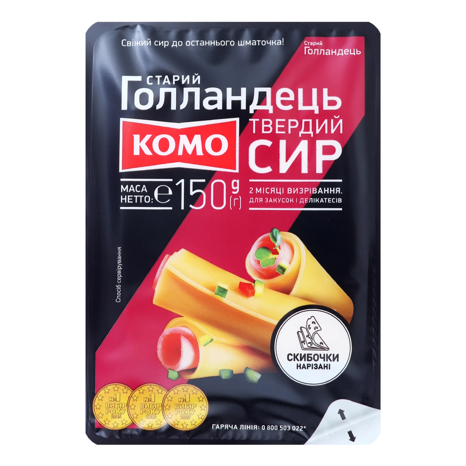 Сир Комо Старий Голландець твердий скибочки нарізані 45% 150г Фото №:1