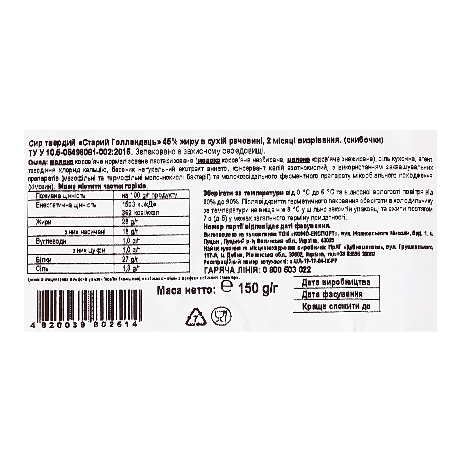 Сир Комо Старий Голландець 2 місяці визрівання твердий нарізаний 45% 150г Фото №:3