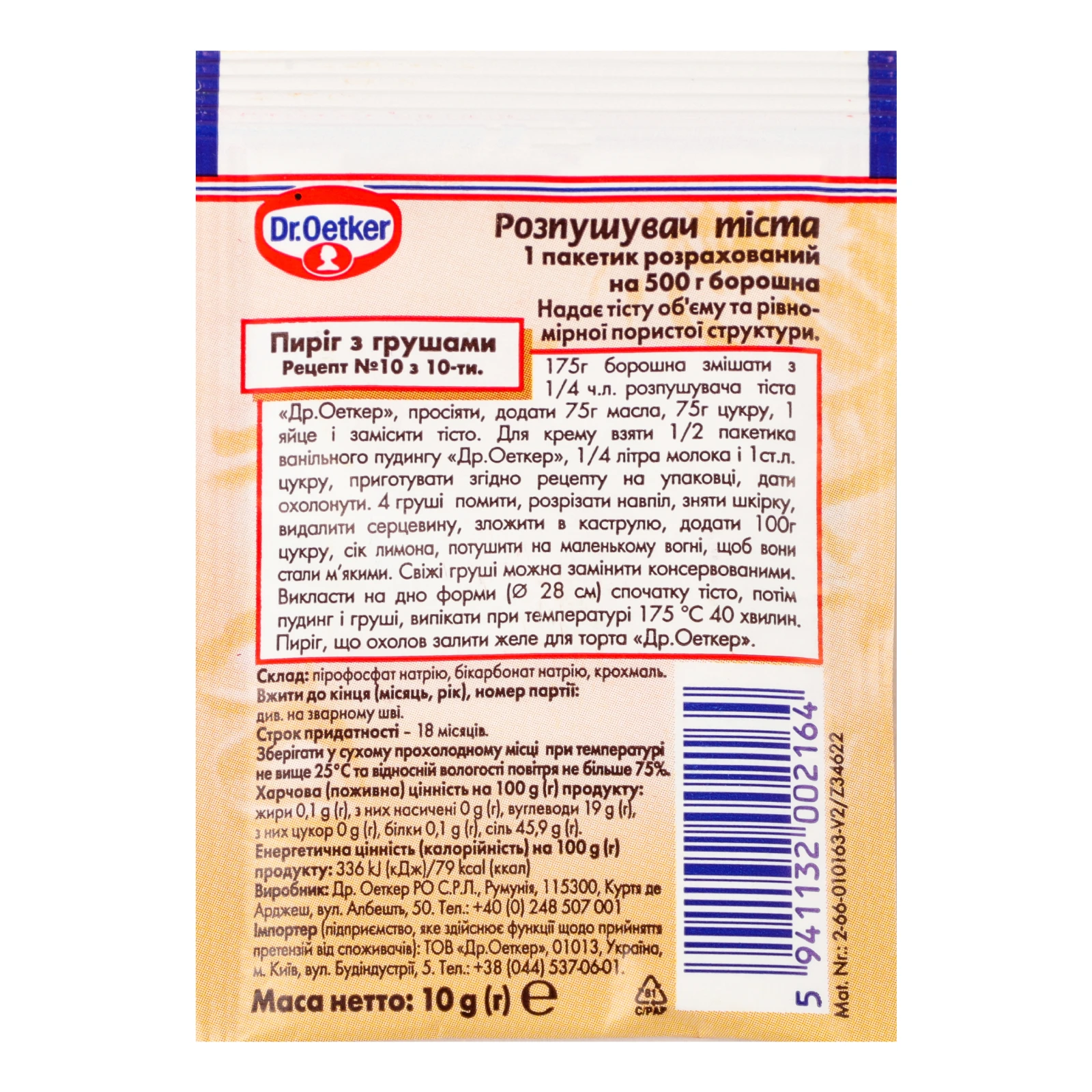 Розпушувач тіста Dr. Oetker 10г Фото №:2