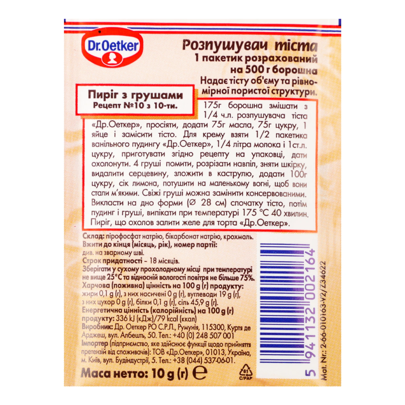 Розпушувач тіста Dr. Oetker 10г Фото №:3