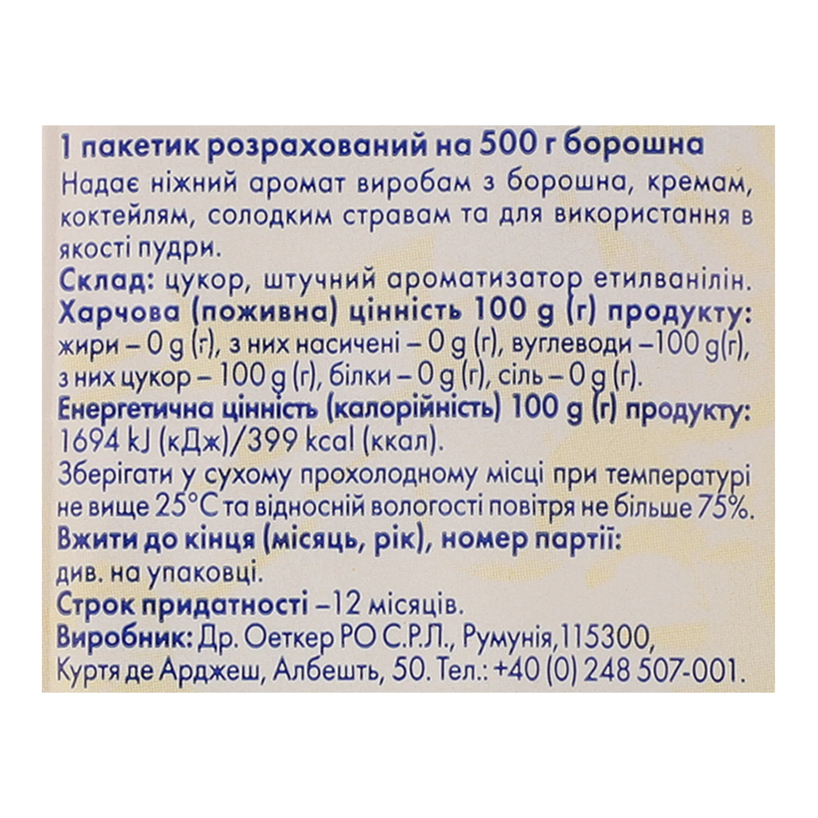 Цукор ванільний Dr. Oetker 8г фото 3