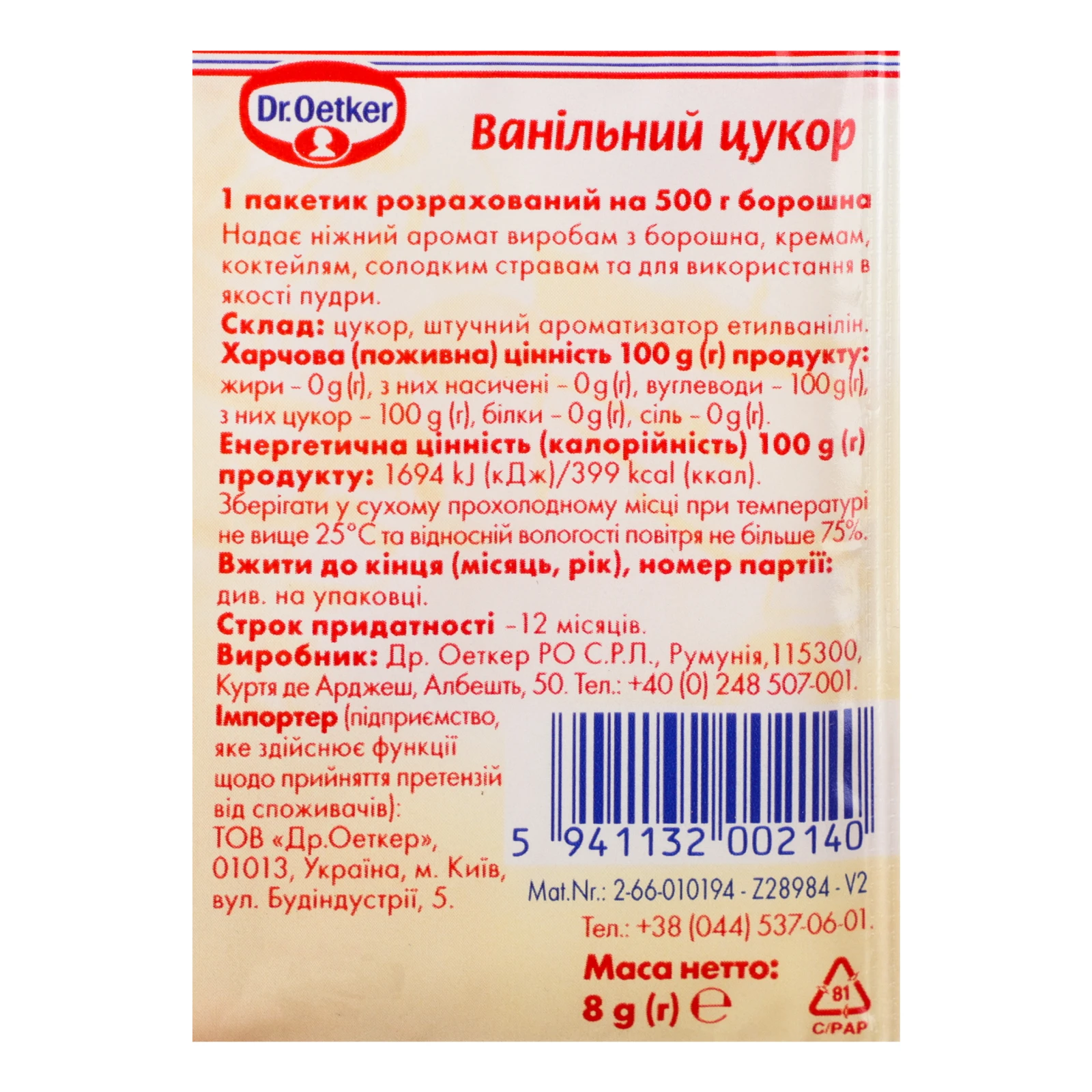 Цукор ванільний Dr. Oetker 8г Фото №:3