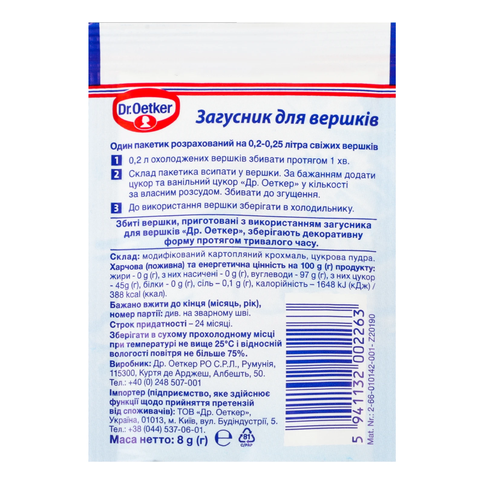Загусник для вершків Dr.Oetker 8г Фото №:2