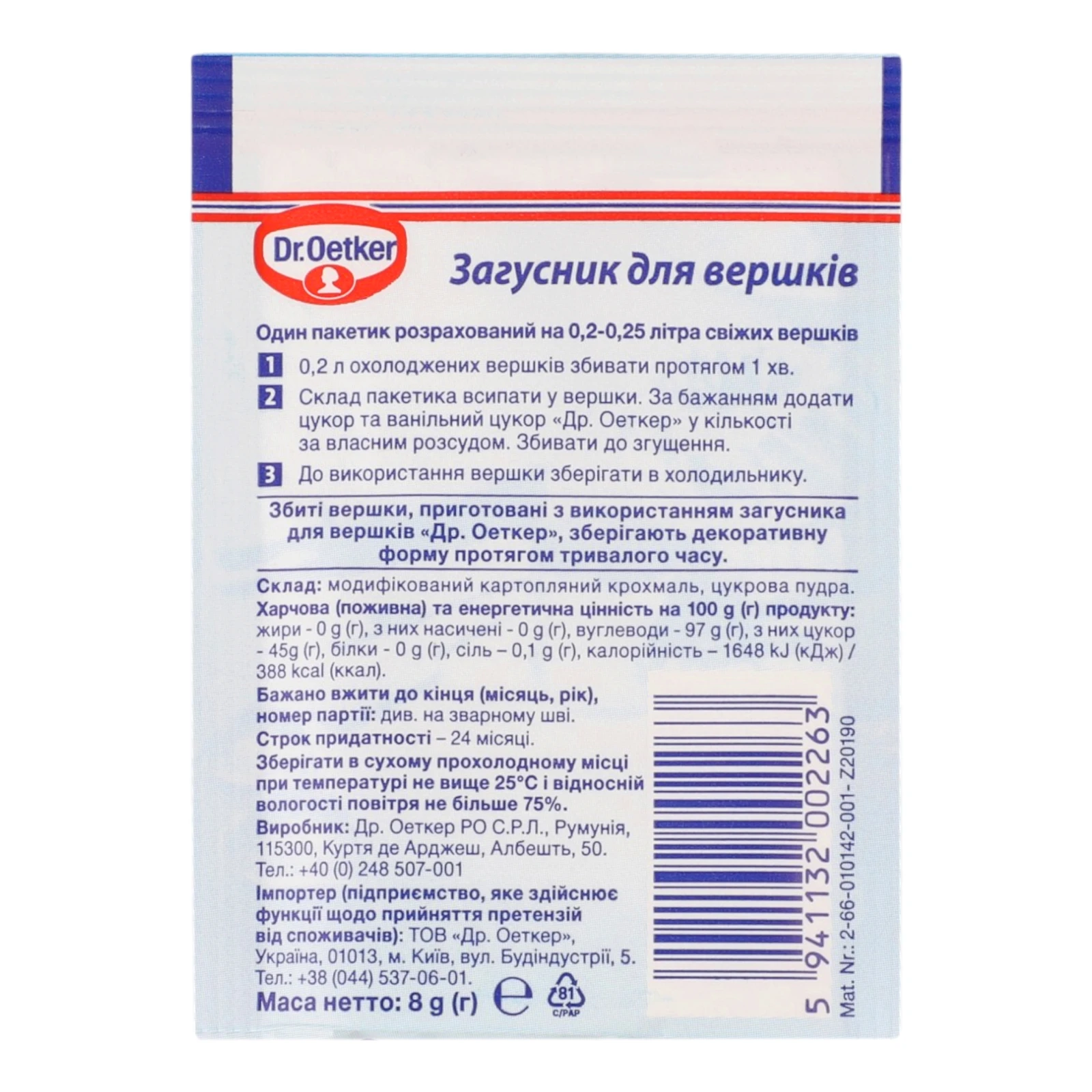 Загусник для вершків Dr.Oetker 8г Фото №:2