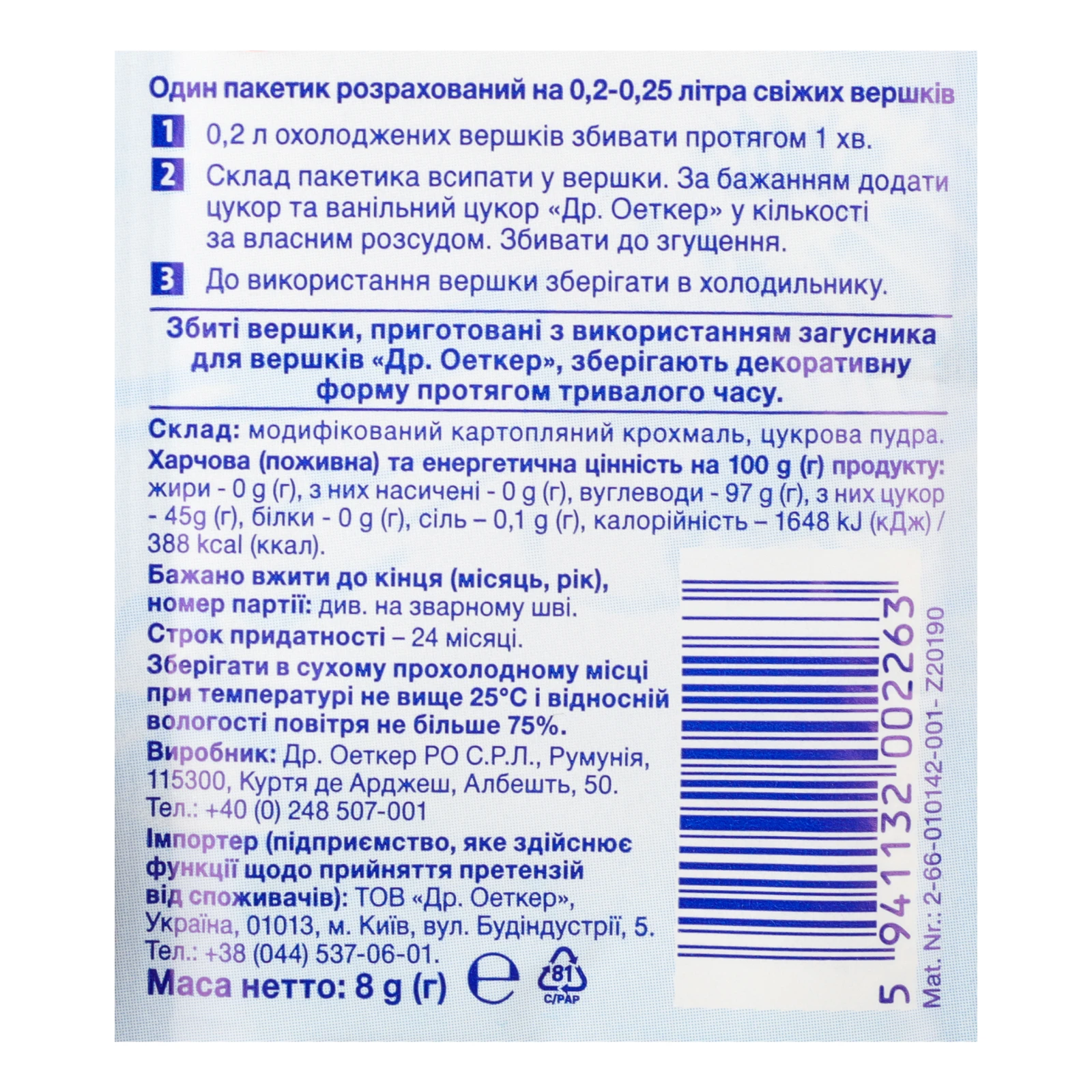 Загусник для вершків Dr.Oetker 8г Фото №:3