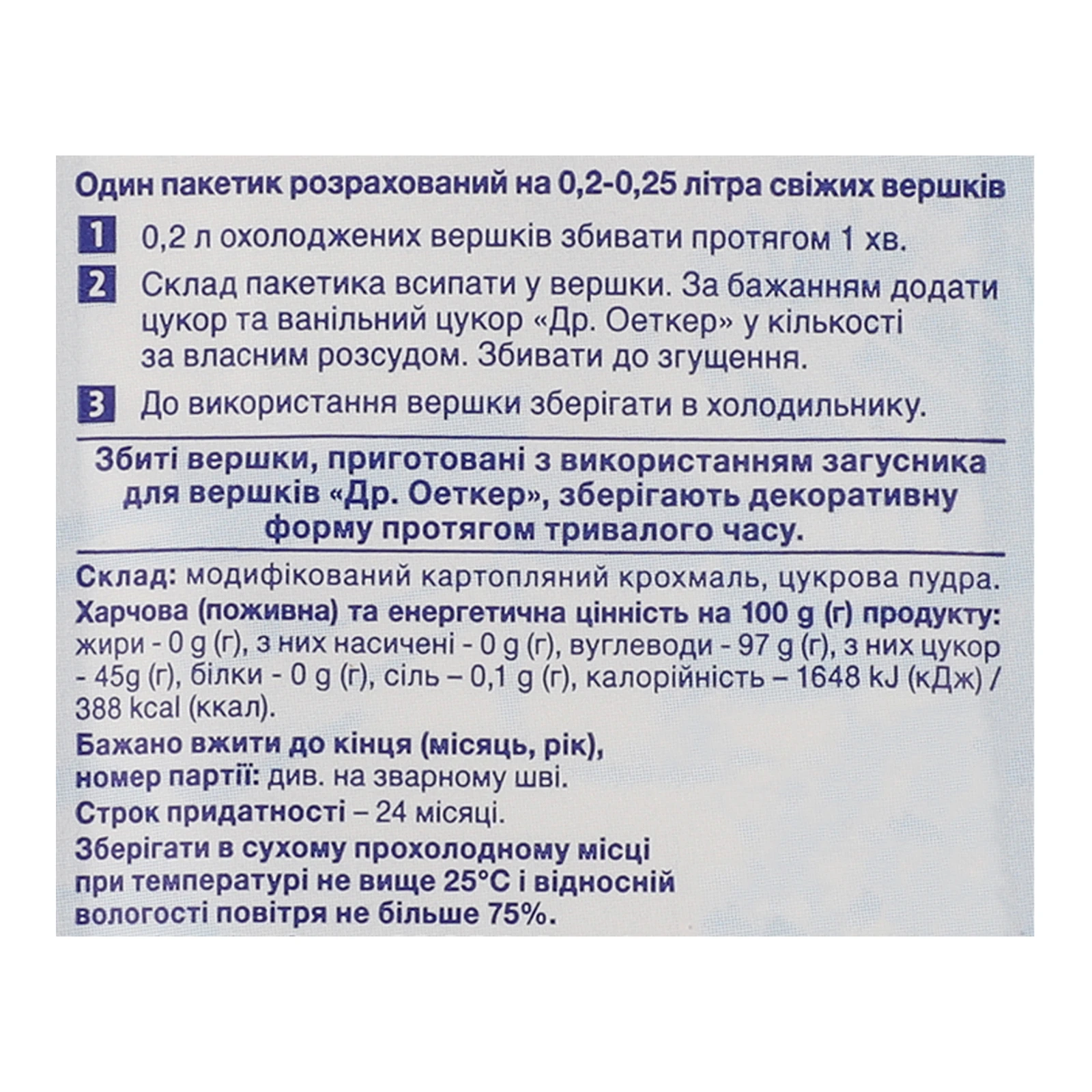 Загусник для вершків Dr.Oetker 8г Фото №:3