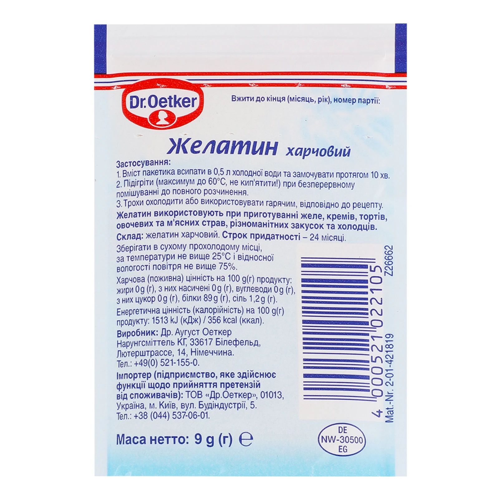 Желатин Dr. Oetker харчовий 9г фото 2