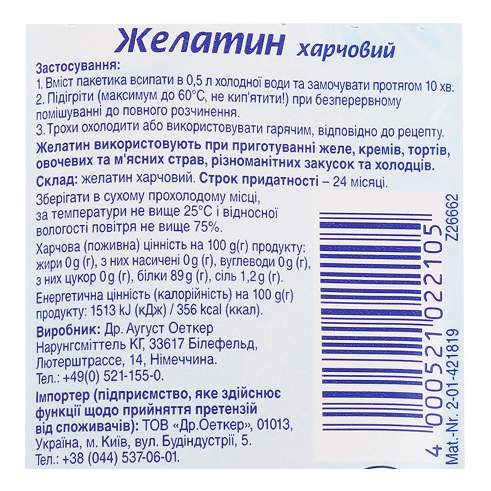 Желатин Dr. Oetker харчовий 9г Фото №:3