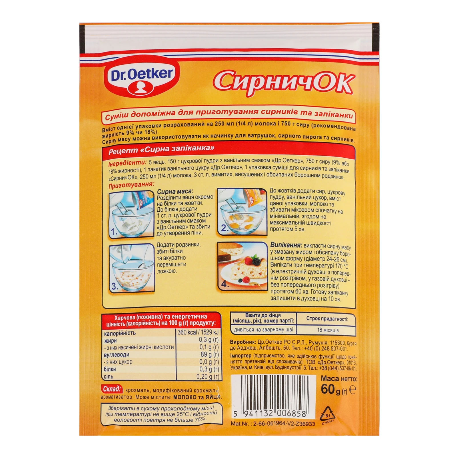 Суміш допоміжна Dr.Oetker Сирничок для сирників та запіканки 60г Фото №:2