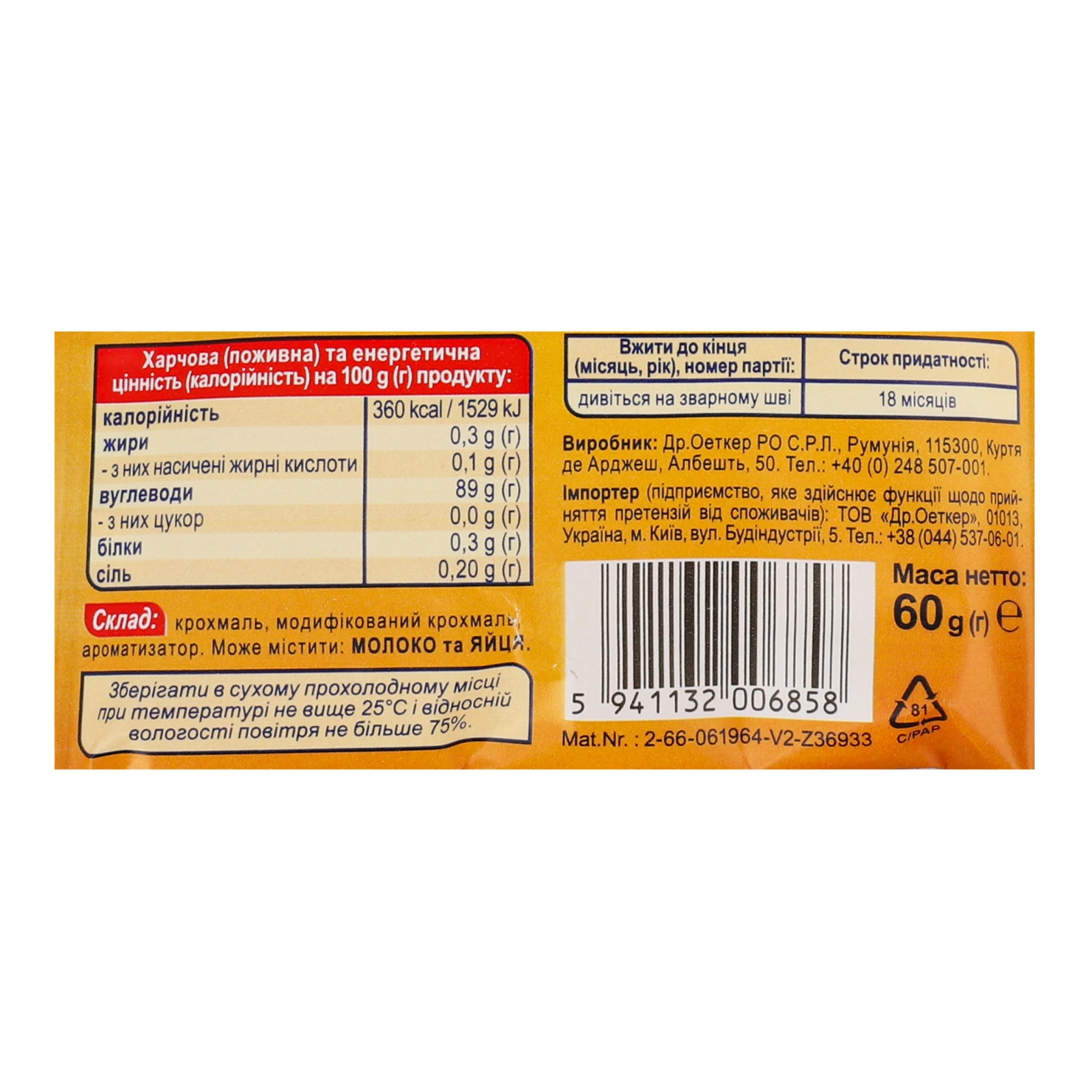 Суміш допоміжна Dr.Oetker Сирничок для сирників та запіканки 60г Фото №:3