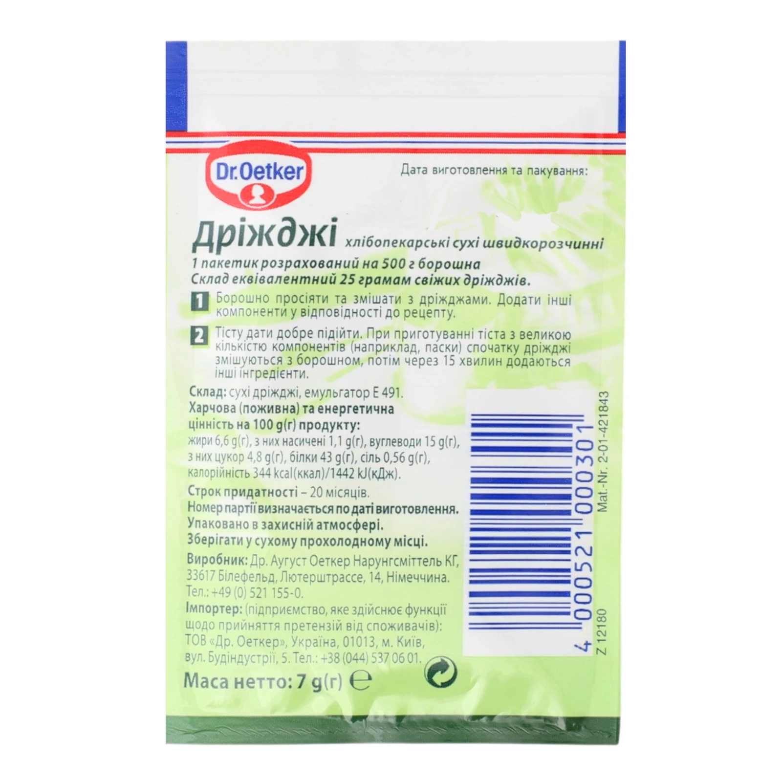 Дріжджі Dr.Oetker хлібопекарські сухі швидкодіючі 7г фото 2