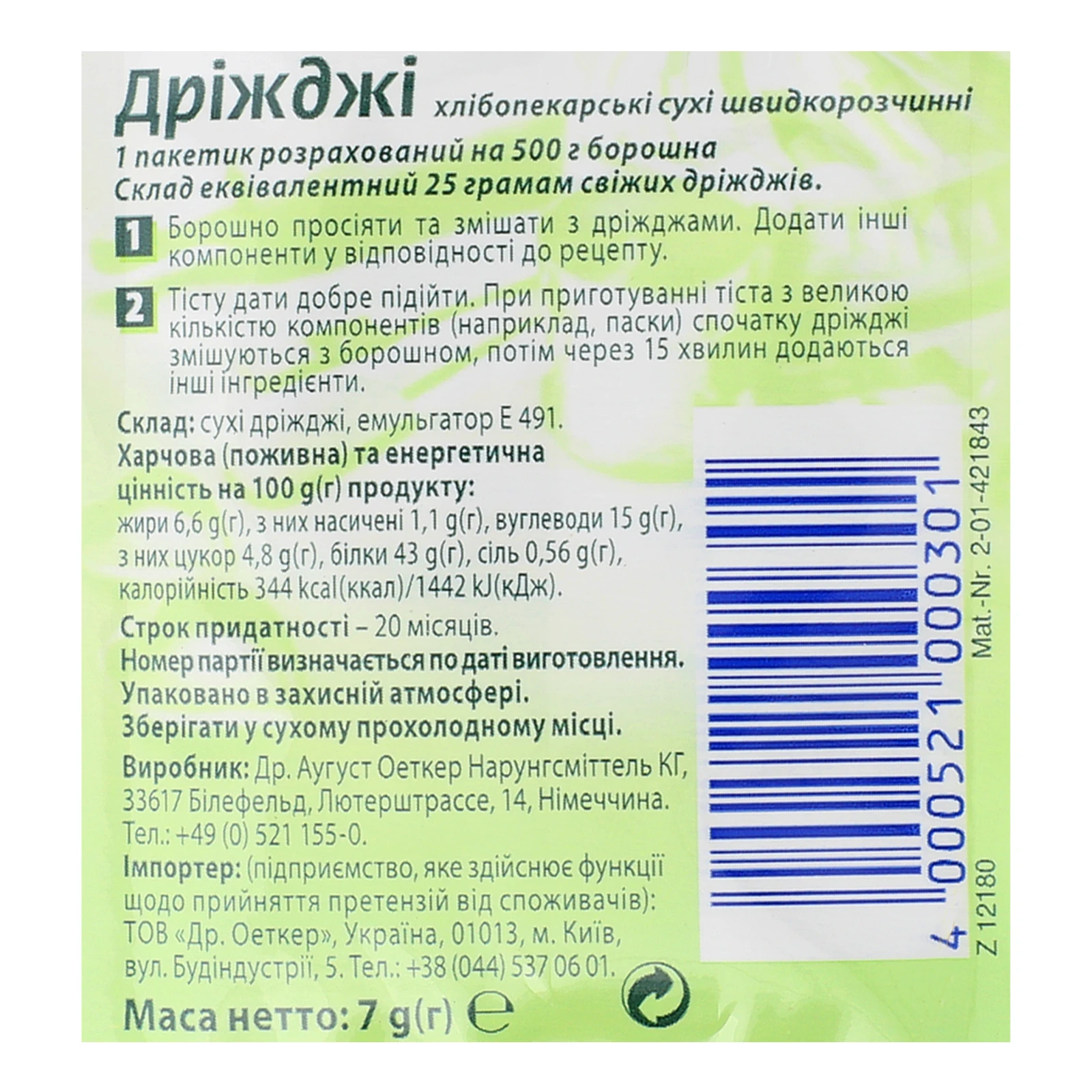 Дріжджі Dr.Oetker хлібопекарські сухі швидкодіючі 7г фото 3