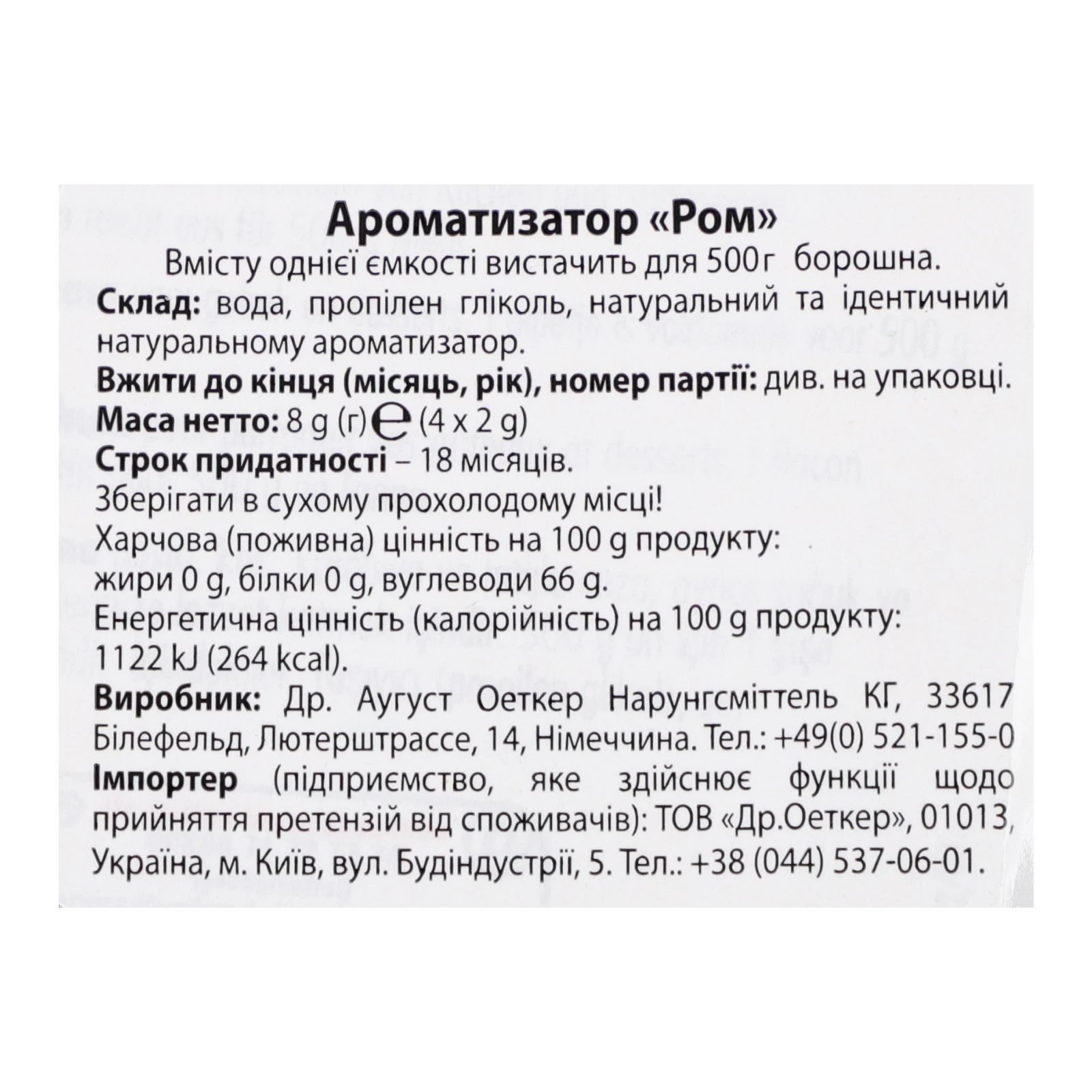 Ароматизатор Dr.Oetker Ром 4х2г Фото №:3