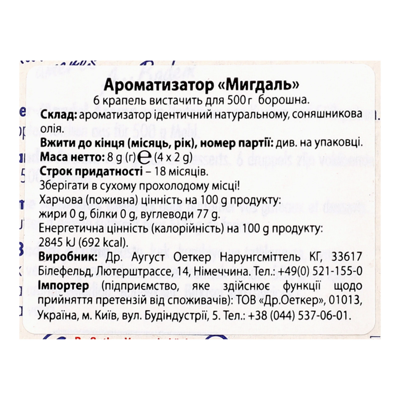 Ароматизатор Dr.Oetker Мигдаль 4х2г фото 3