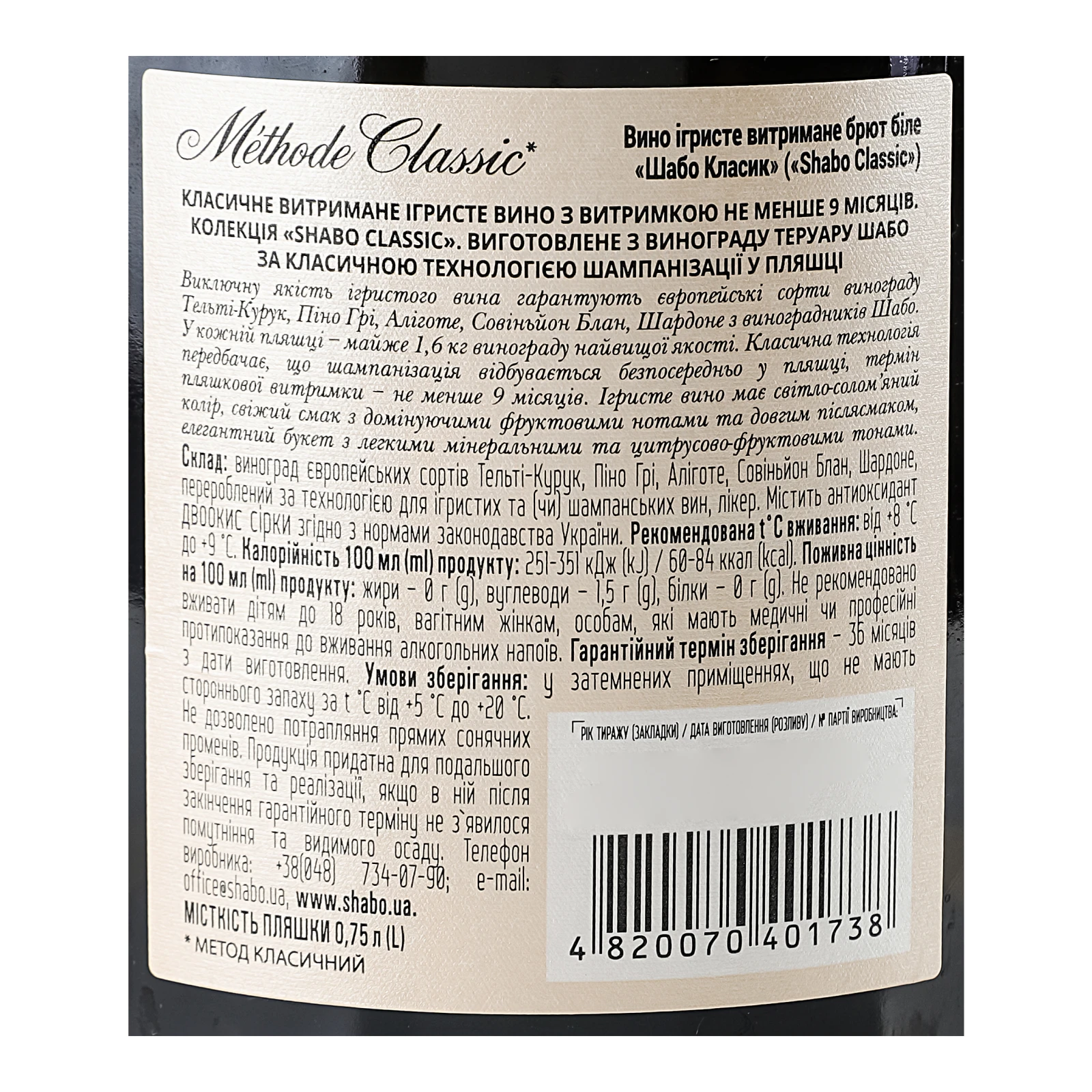 Вино ігристе Shabo Classic біле брют 13% 0.75л Фото №:3