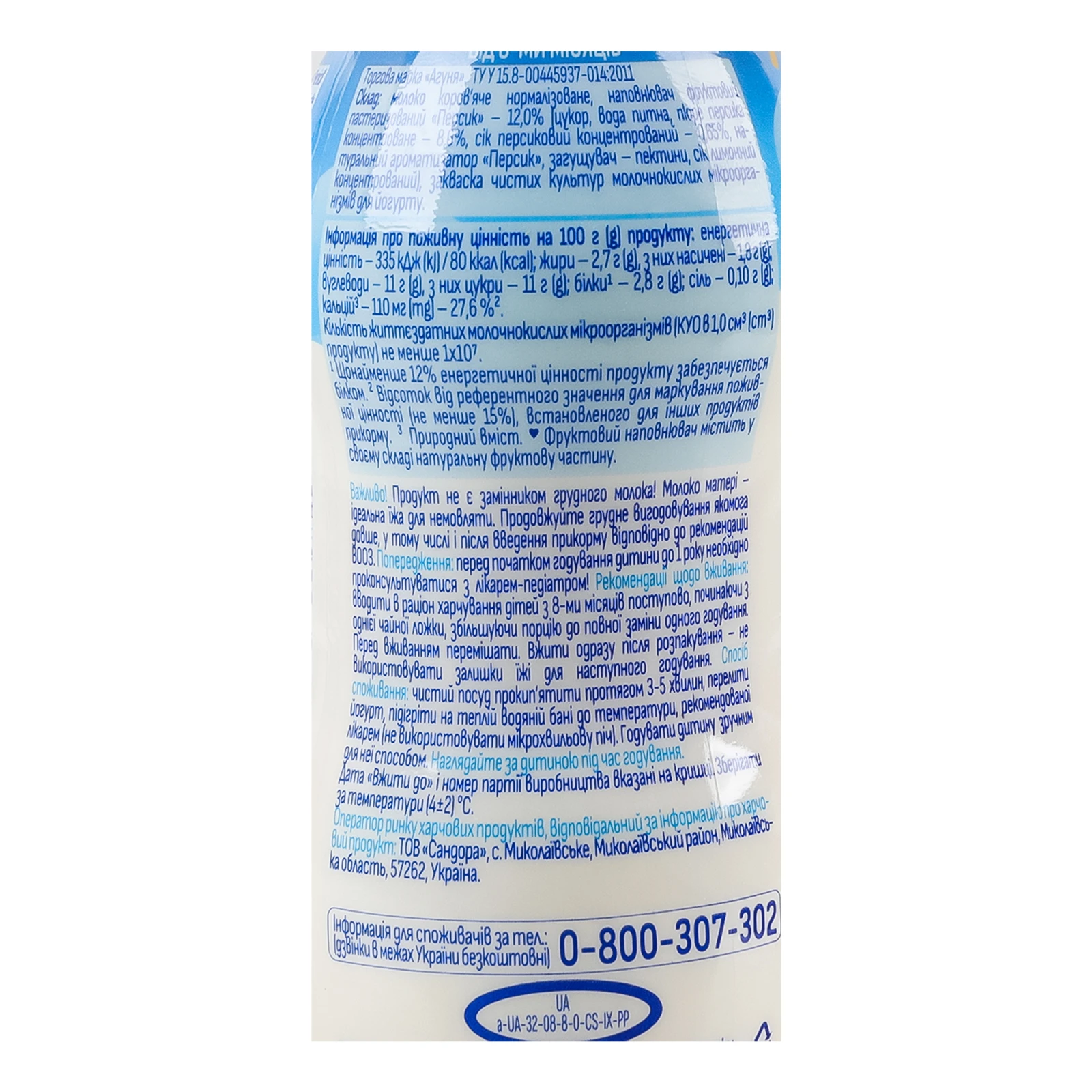 Йогурт Агуня Персик для дітей від 8-ми місяців 2.7% 185г Фото №:3